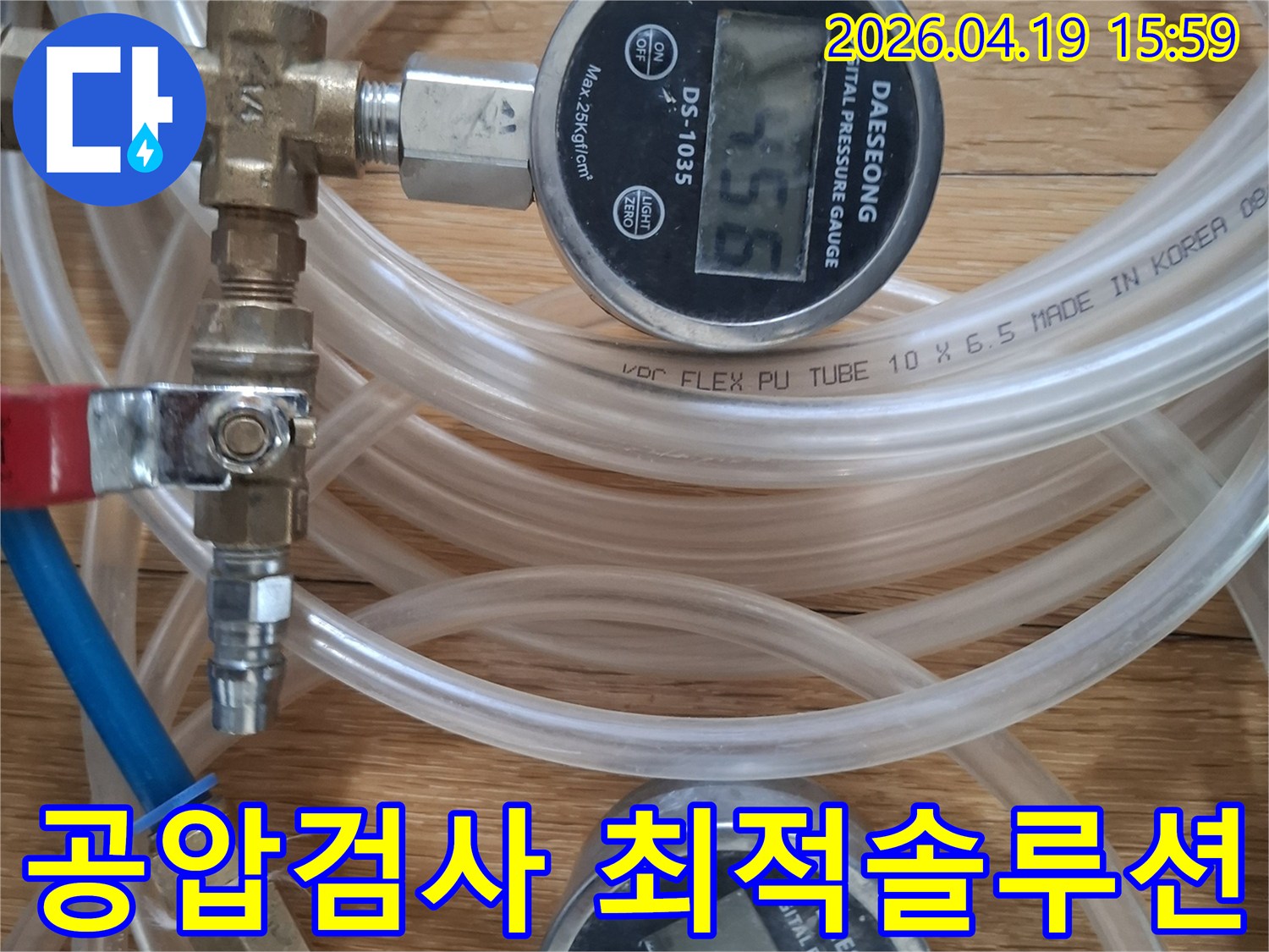 누수-해결을-위한-최적의-솔루션을-제공하는-공압-검사-장비-사진