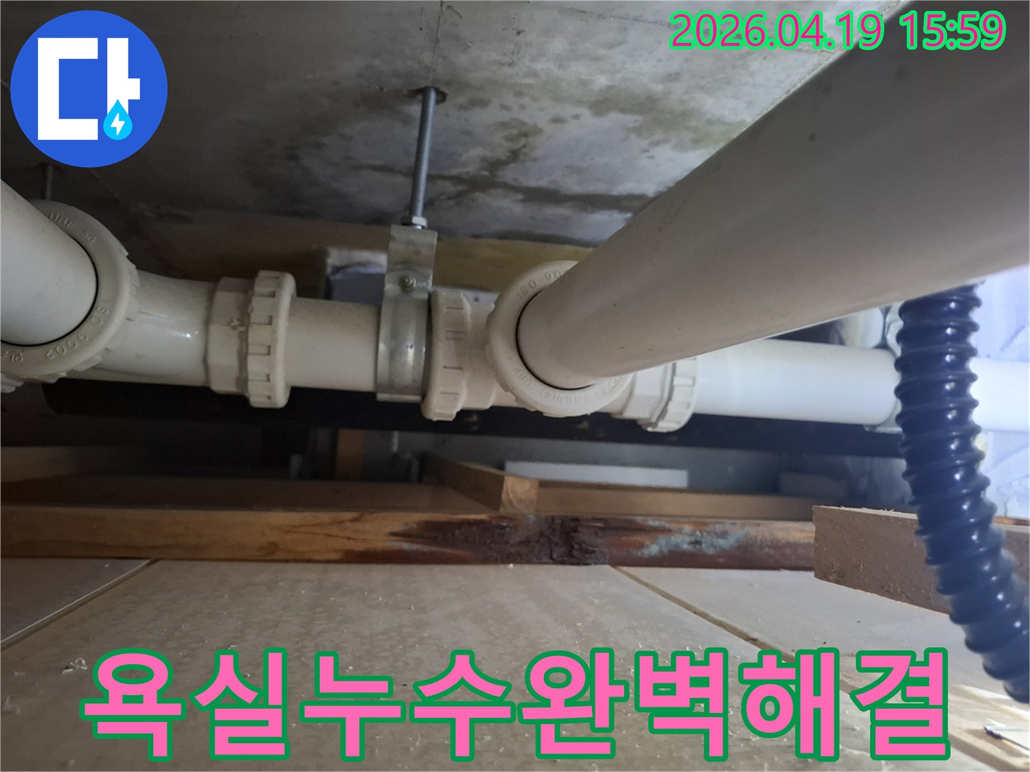 오산-양산동-세마이편한세상-욕실-누수-배관-문제-완벽-해결-전-사진