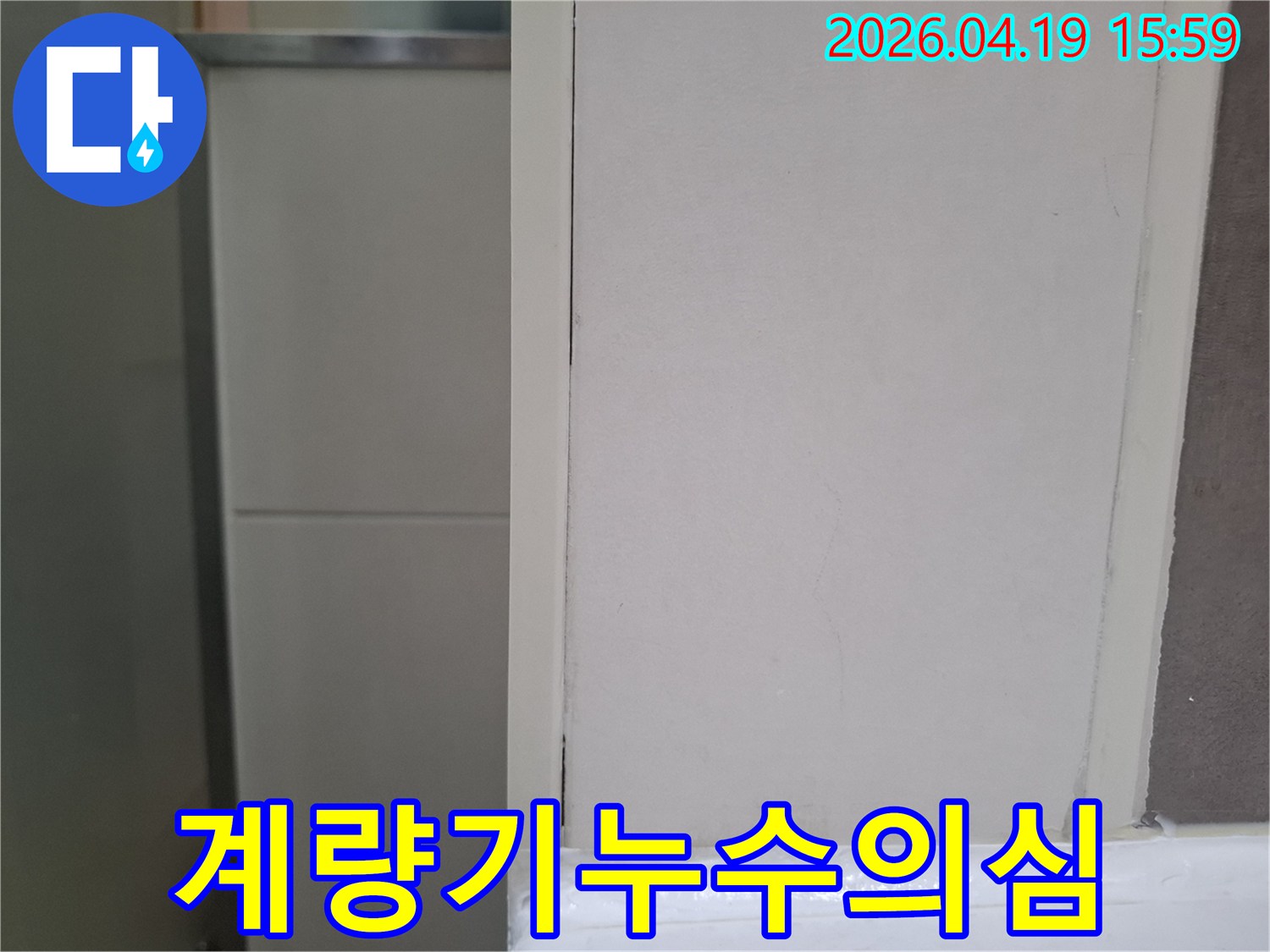 이 이미지는-오산 세마이편한세상에서-수도 계량기가 비정상적으로 빠르게 회전하여-누수가 의심되는 상황을 보여줍니다