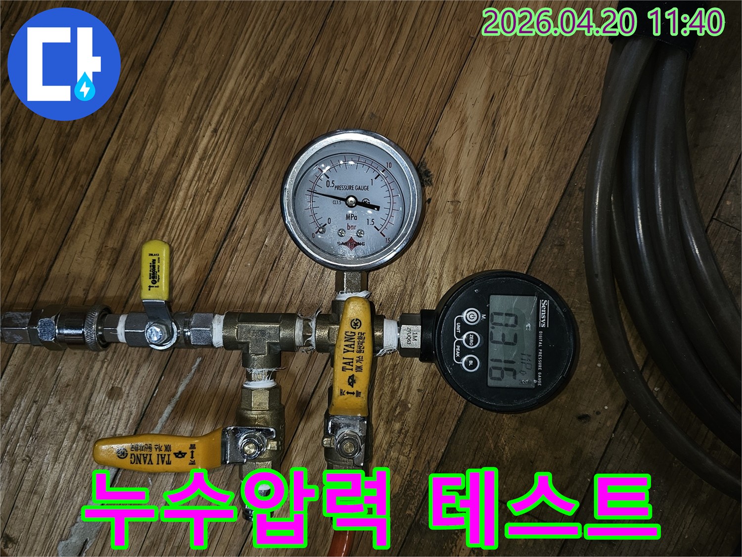 누수-전문가가-배관의-압력을-정밀하게-측정하여-누수-여부를-확인하는-장비-설치-사진입니다.
