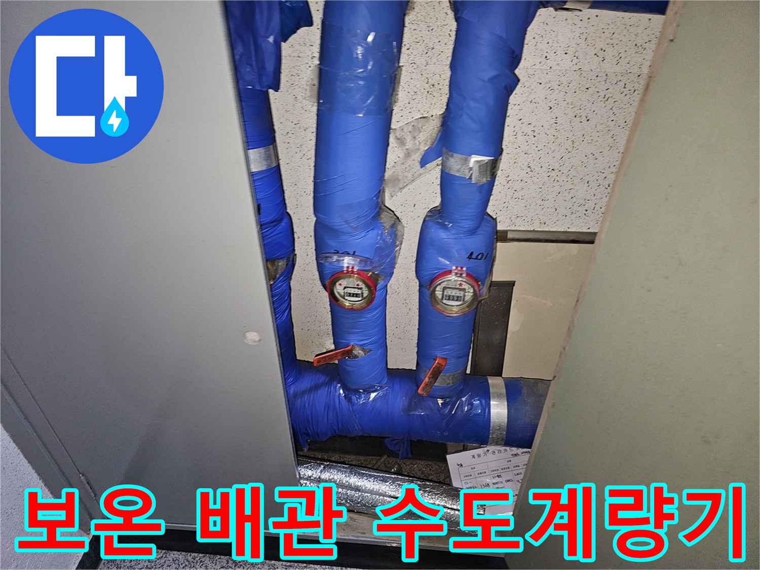 이 사진은 용인 기흥구의 한 현장에서-보온 처리된 배관과-수도계량기가 설치된 모습을-자세히 보여주고 있습니다