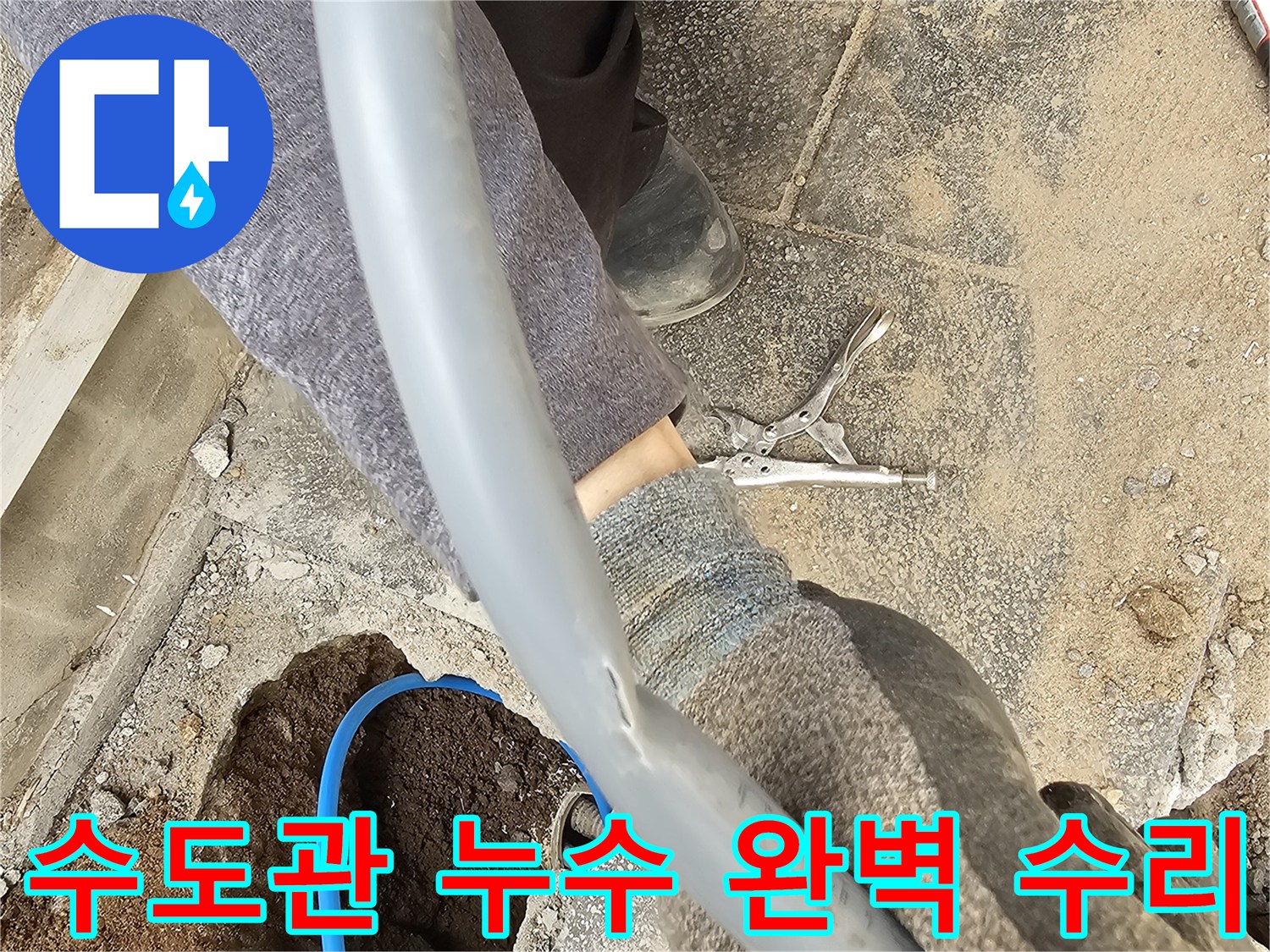 누수된 수도관을 정밀하게 탐지하고 완벽하게 수리하기 위해 준비하는 전문 기술자의 모습