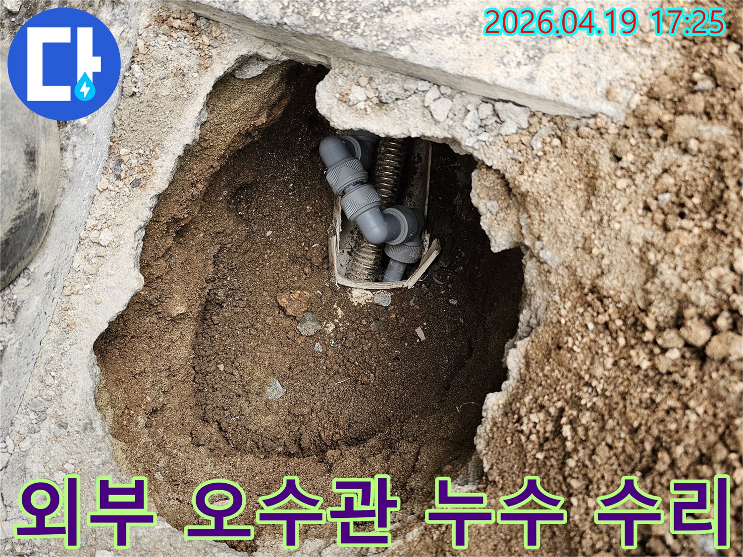 빌라 외부-오수관에서 발생한 누수를-전문가가 수리하기 위해-굴착한 현장