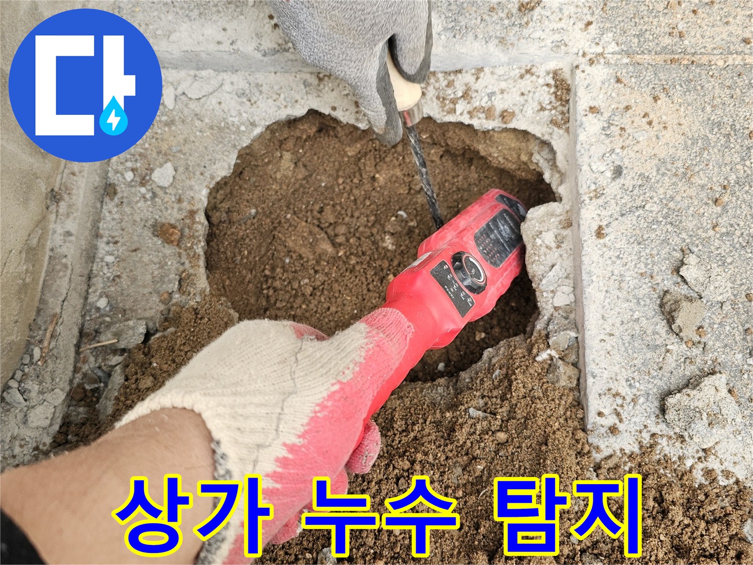 숙련된-누수-엔지니어가-정밀-탐지-장비를-이용해-상가-지하-배관의-누수-지점을-정확히-찾아내고-있습니다
