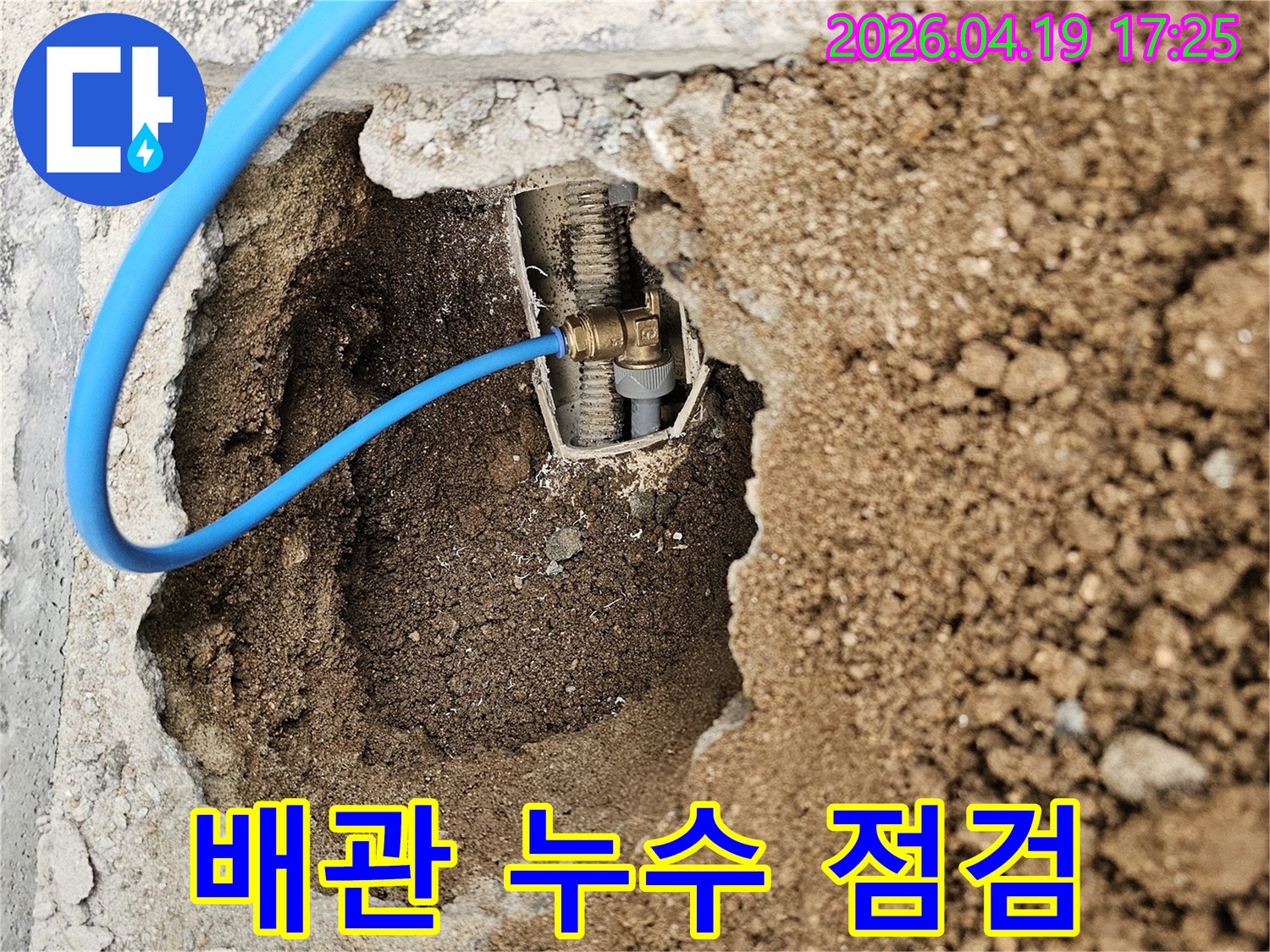 전문 장비를 이용해-배관의 누수 여부를-꼼꼼하게 점검하는 모습