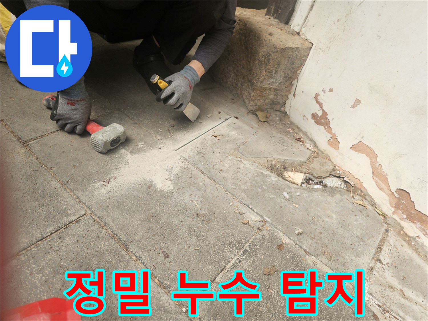 전문 장비를 활용하여-누수 원인 파악을 위해-바닥을 파쇄하는-숙련된 기술자의-꼼꼼한 작업 현장