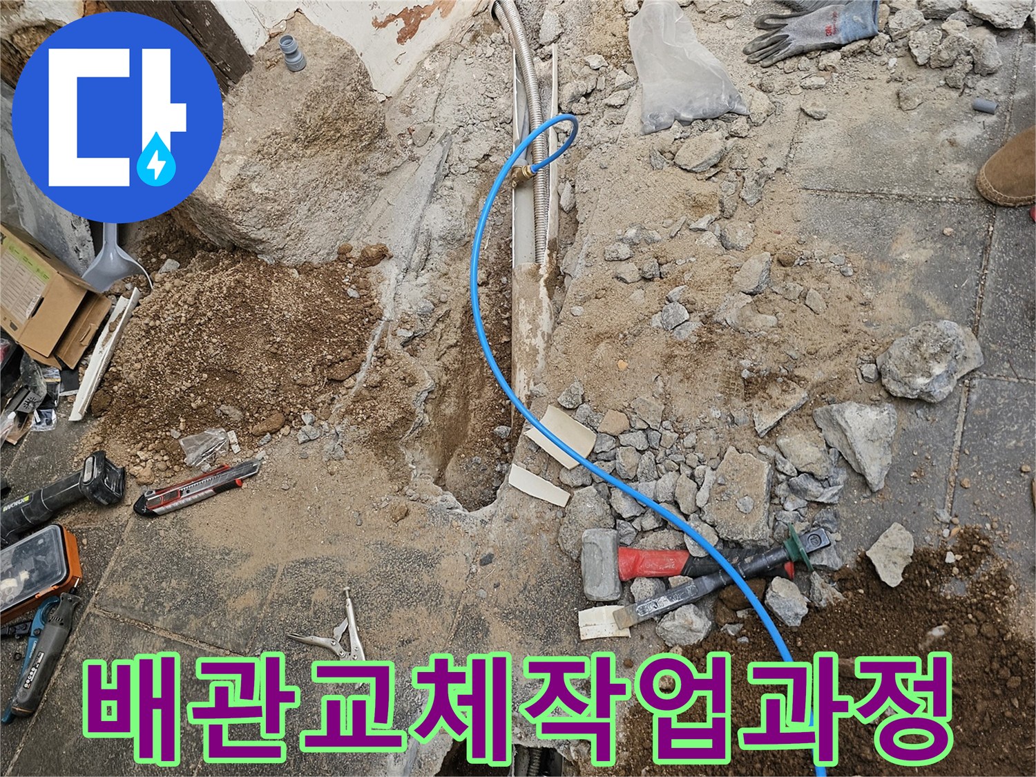 전문가가-누수-지점을-찾아-새로운-배관으로-교체하기-위해-기존-바닥을-철거하는-모습