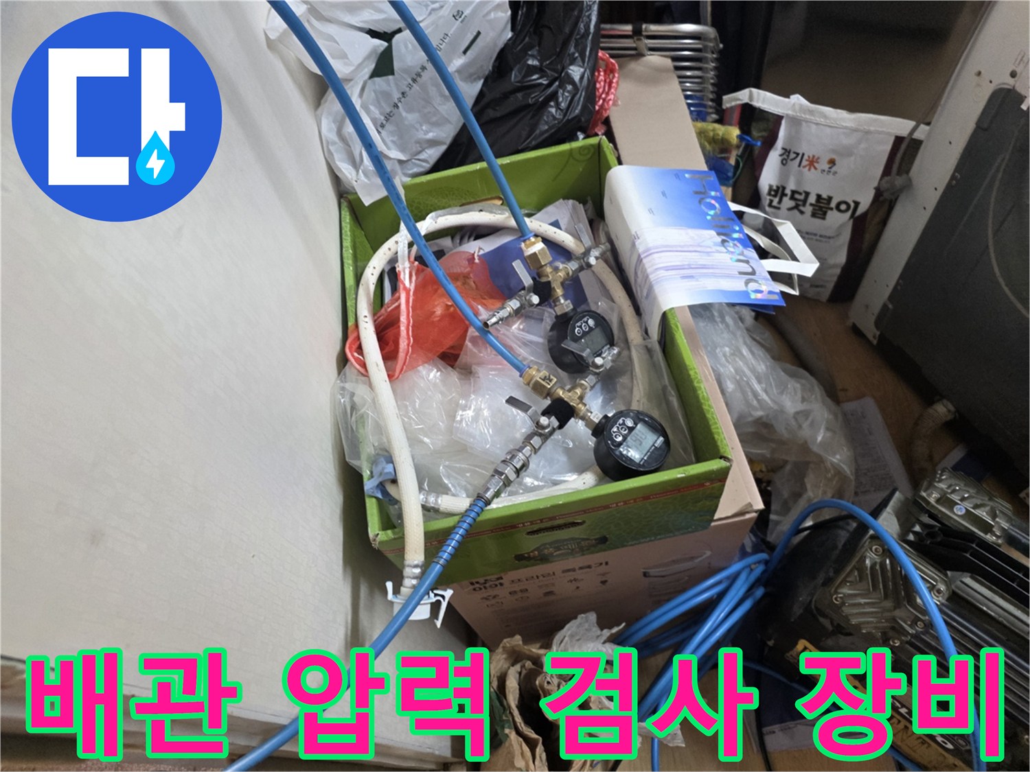 배관의 기밀 상태를 체크하기 위해 연결된 매니폴드 게이지와 호스