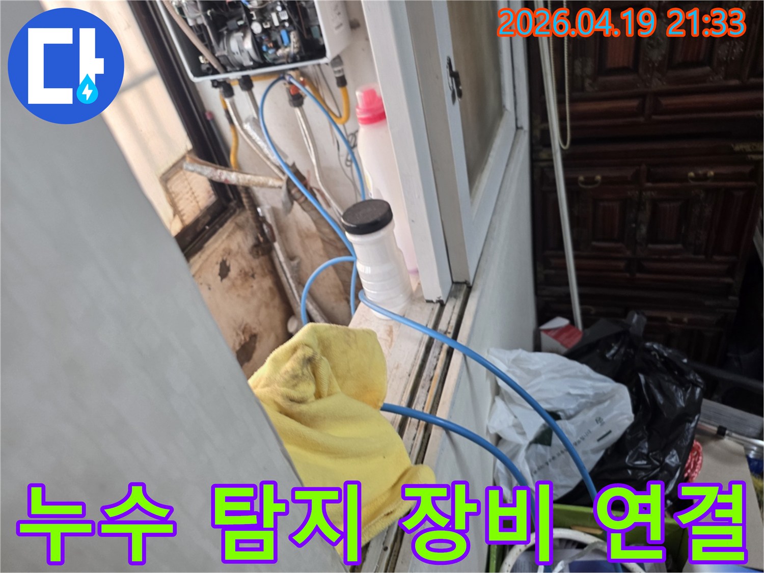 성동구-성수동-빌라-수도-배관-누수-탐지-장비-연결-현장