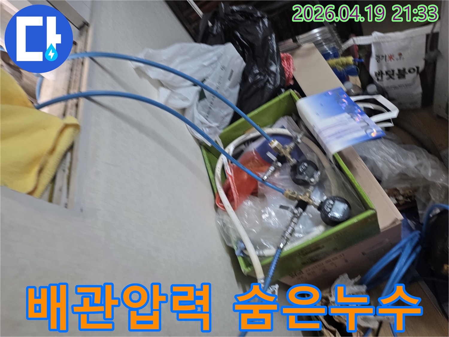 성동구-성수이로-누수-현장에서-배관-압력-테스트-장비로-숨겨진-누수를-찾는-과정