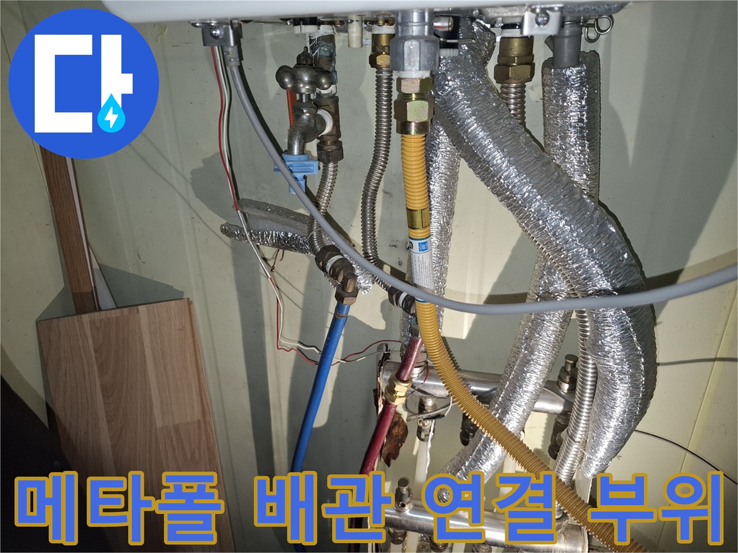 보일러-하단의-금속-부속과-배관-연결-상태