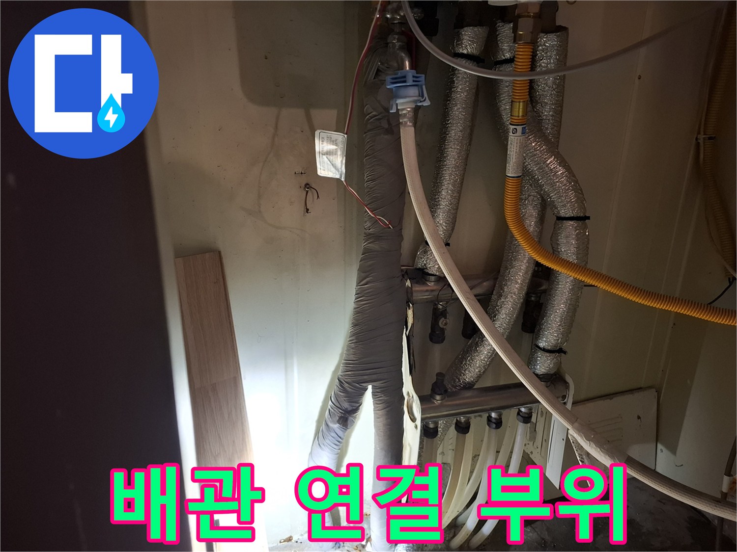 복잡하게-연결된-보일러 하부 배관들