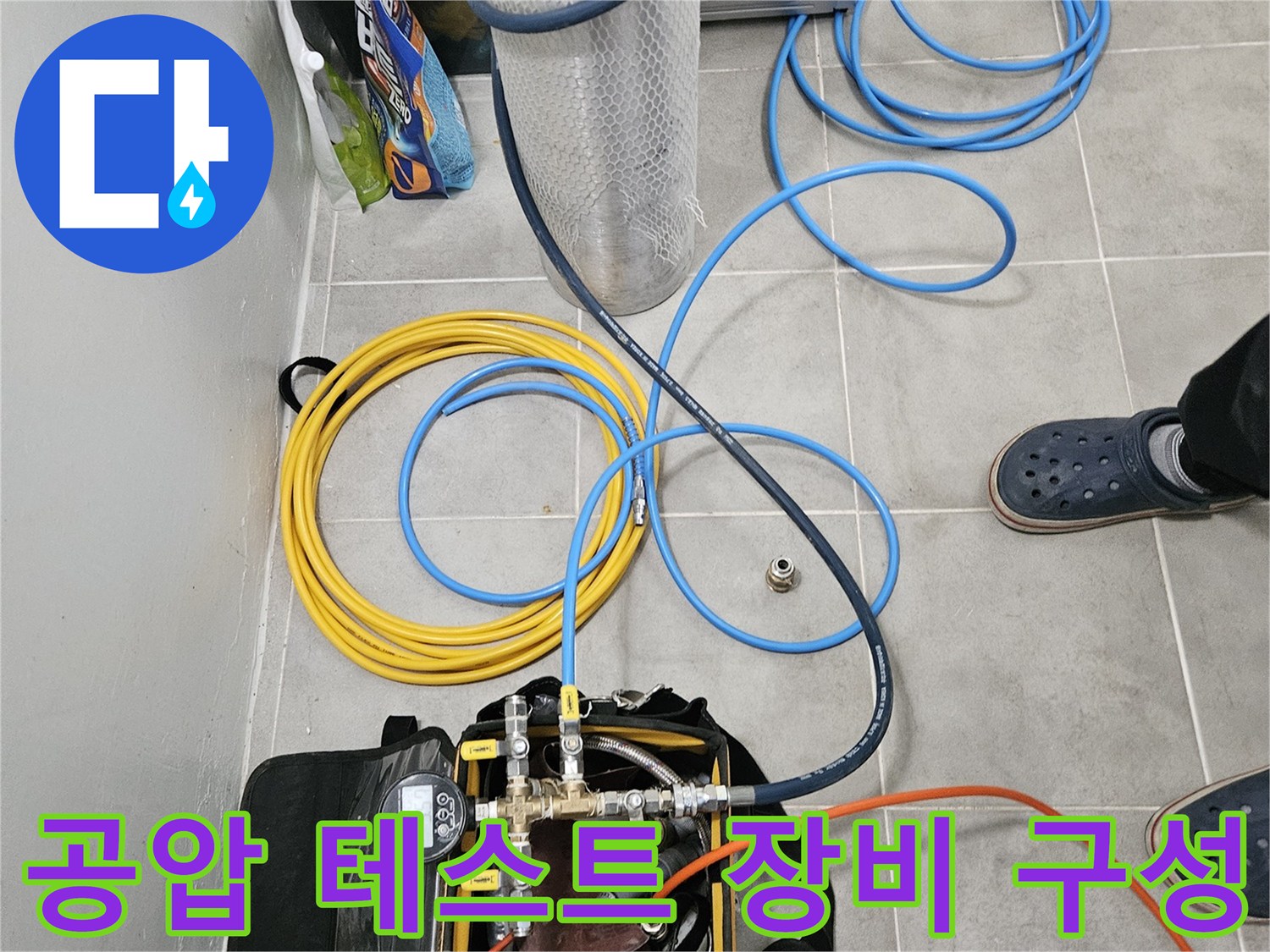 누수 지점을 찾기 위해 배치된-디지털 압력계와 연결 호스들
