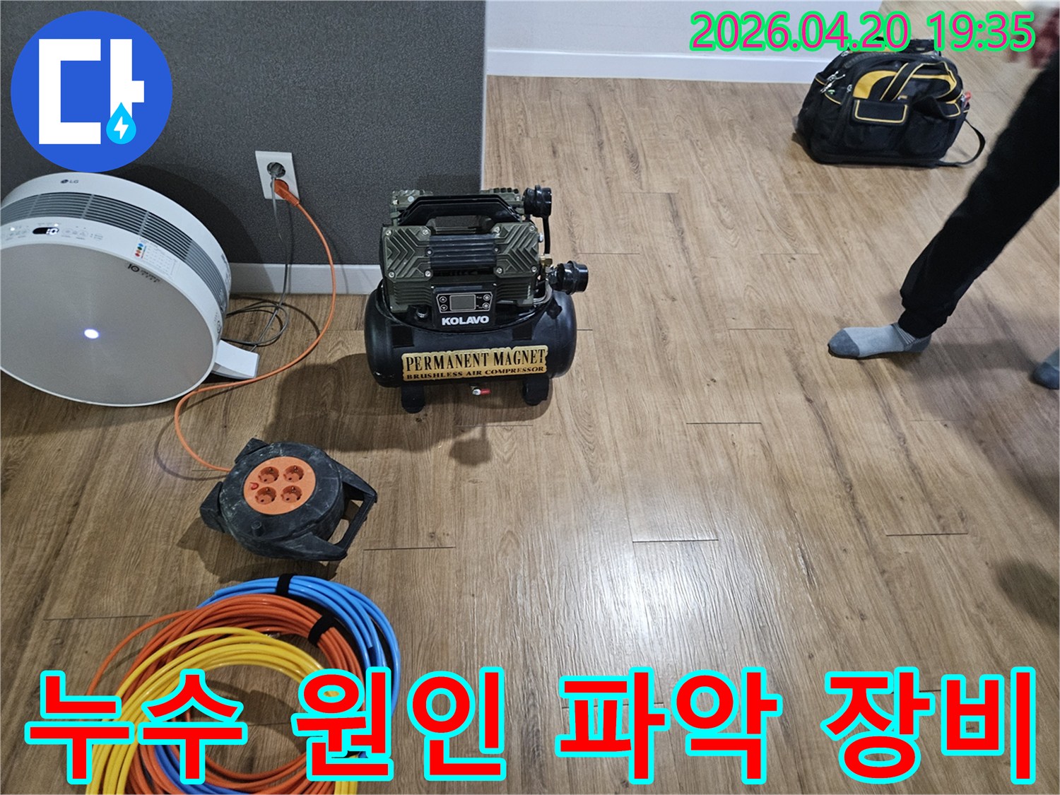 누수-탐지-전문가가-콤프레셔와-연결-장비를-꼼꼼히-세팅하는-모습