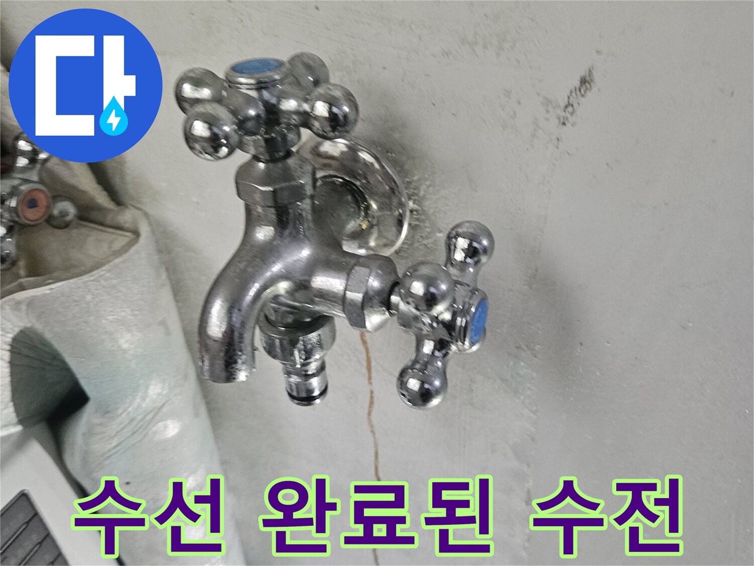 배관 교체가-끝난-세탁실-벽면-수도꼭지