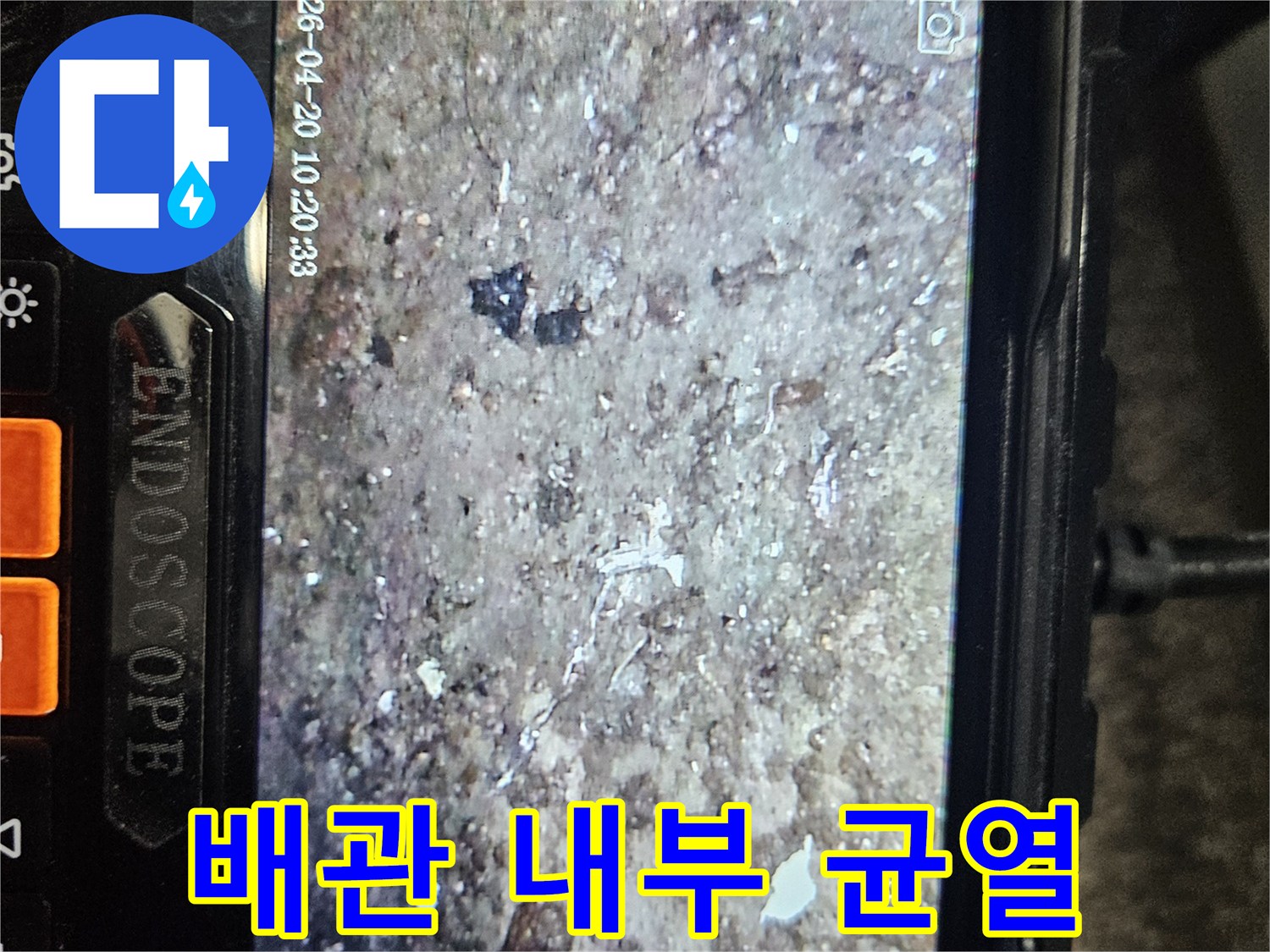 배관 내부의 틈새와 노후된 표면 상태