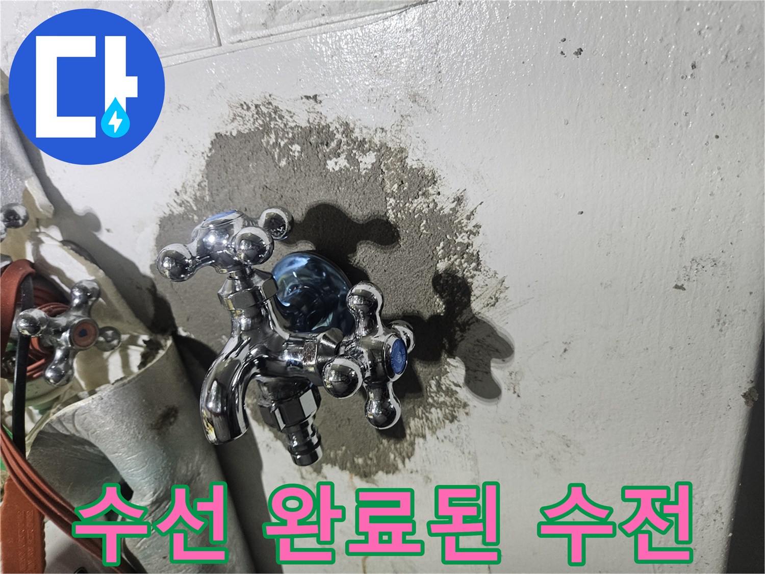 배관-노후로-인한-물샘-현장-수선-및-마감