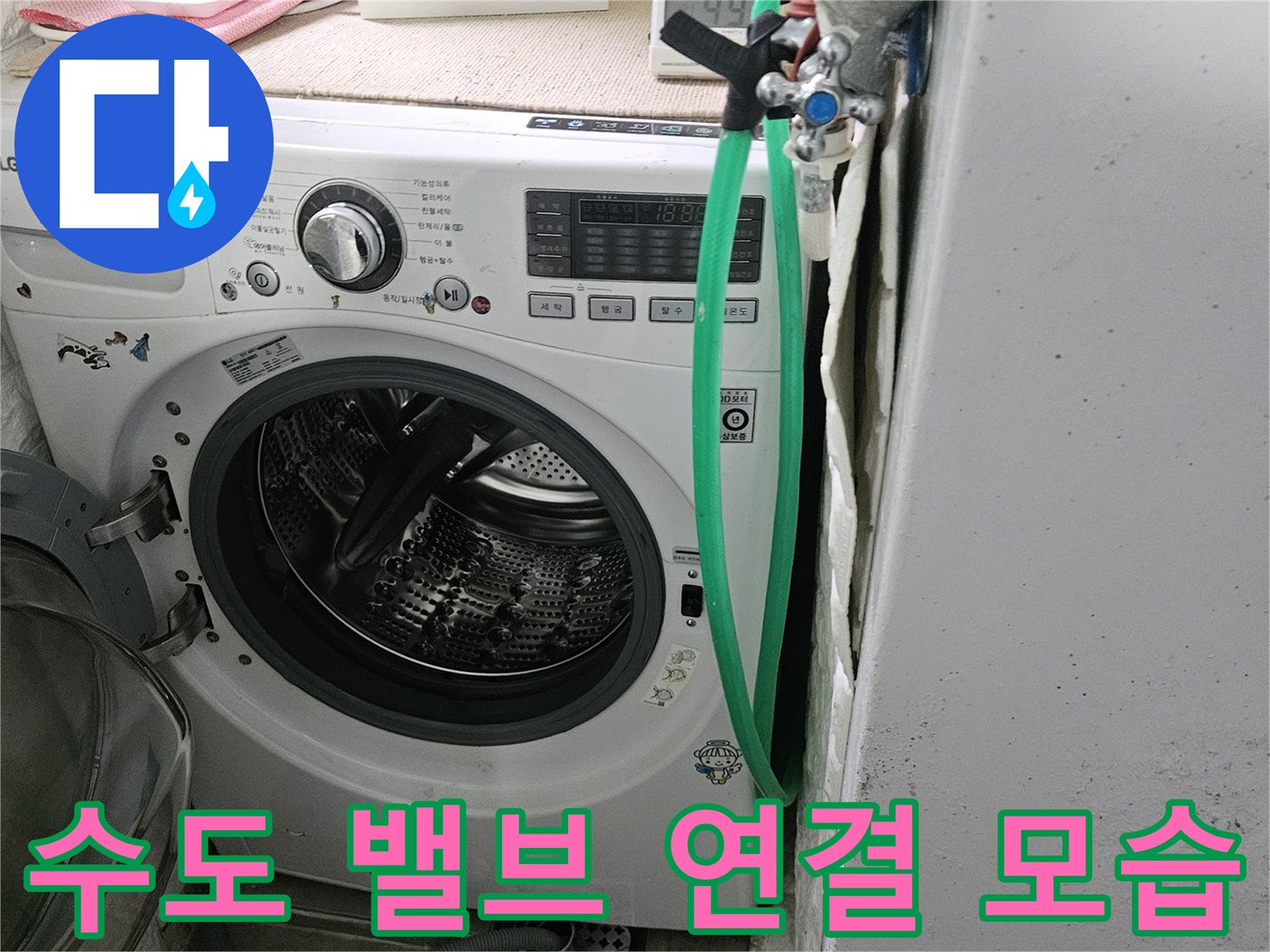 세탁실-벽면-수전-및-배관-연결-완료