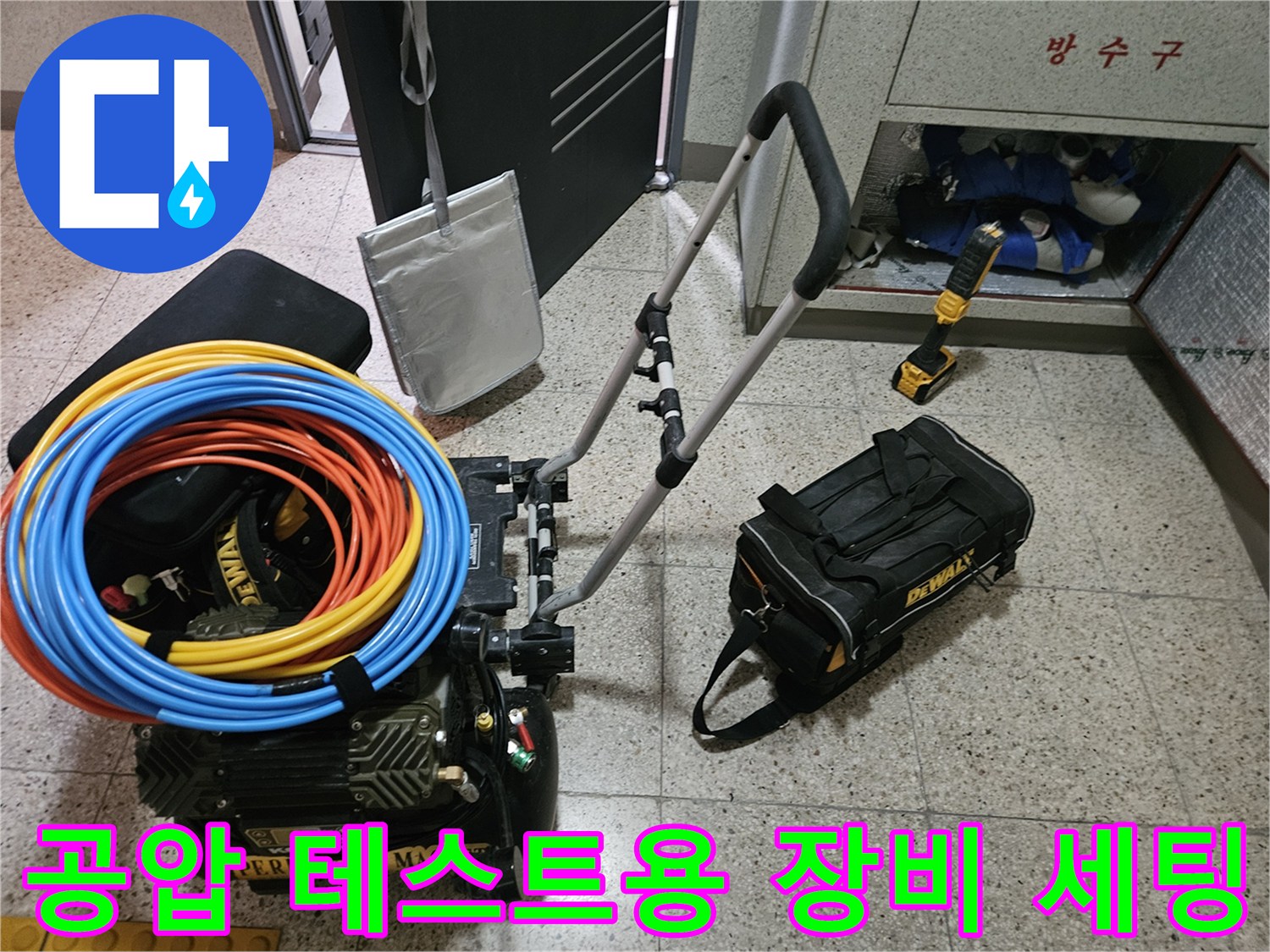 누수-지점을-찾기-위한-압력-테스트-장비-준비상태