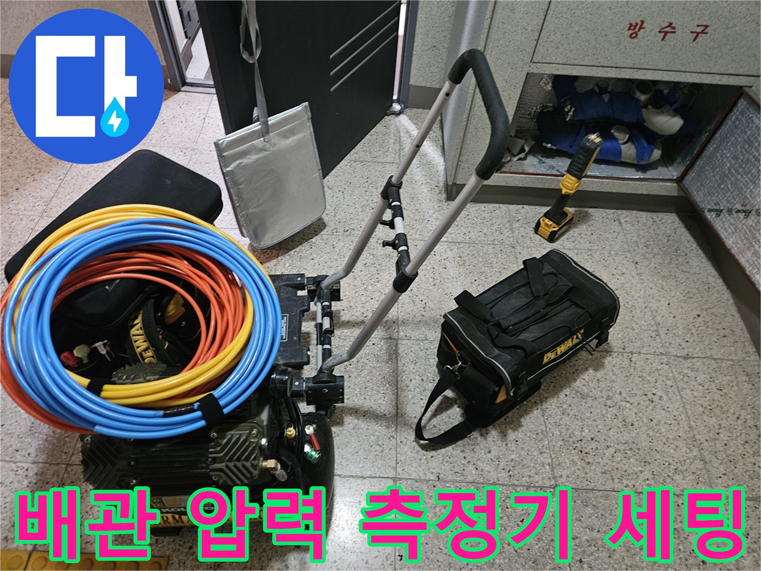 누수 지점을 찾기 위해-준비된 공압 테스트용 호스 뭉치