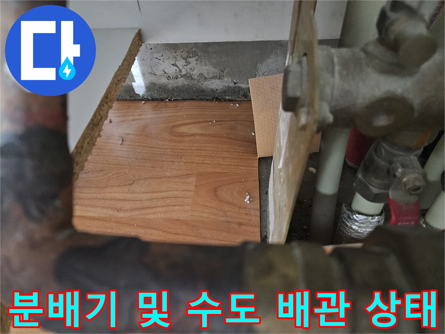 싱크대 하부 분배기와 연결된 급수 배관의 근접 촬영
