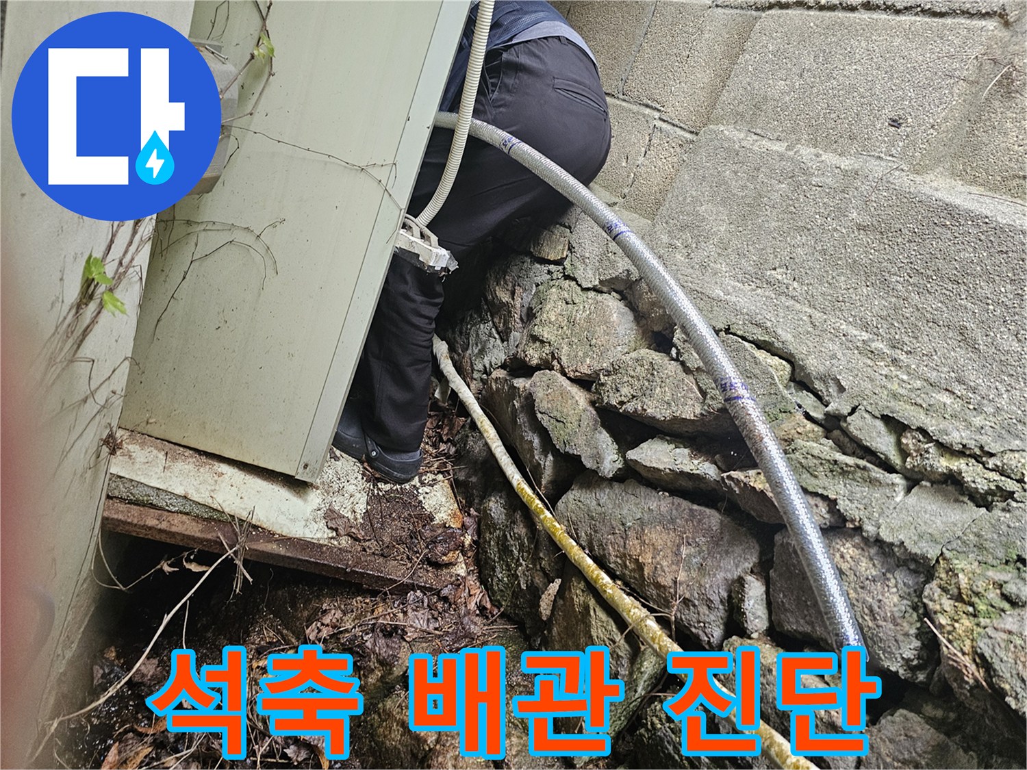 돌벽-틈새-사이의-노출된-배관-및-보온재