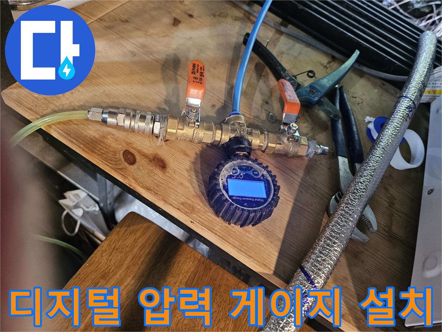 배관-내부-압력을-측정하기-위한-장비-연결
