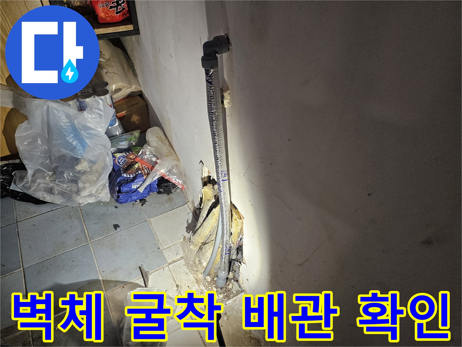벽면-내부의-노출된-배관과-보온재