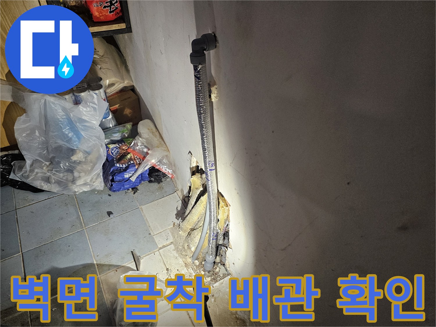 벽체 내부-노출된-보온재-배관-상태