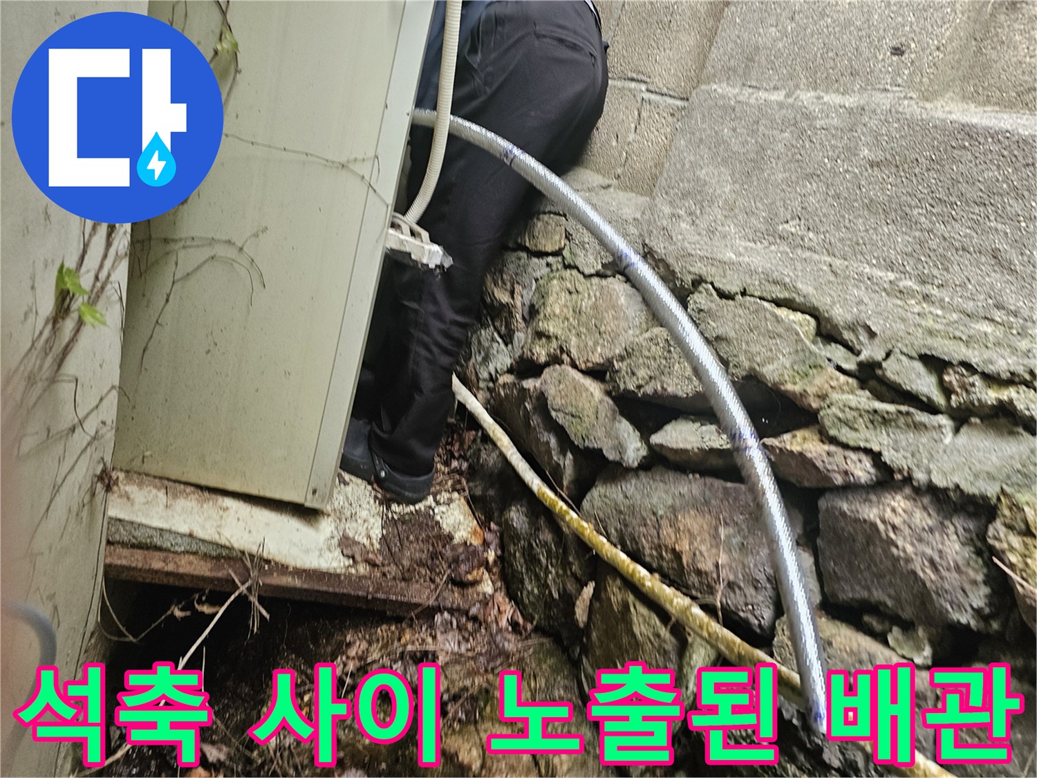 보온재가 감겨 있는 외부 석축 쪽 배관의 노출 상태
