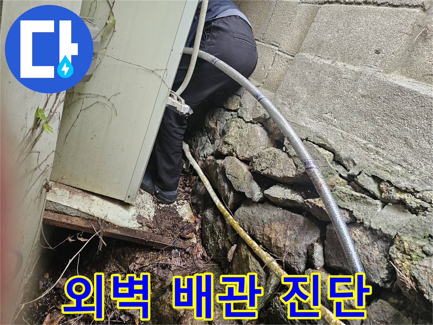 보온재가-감긴-배관의-누수-여부-확인-중