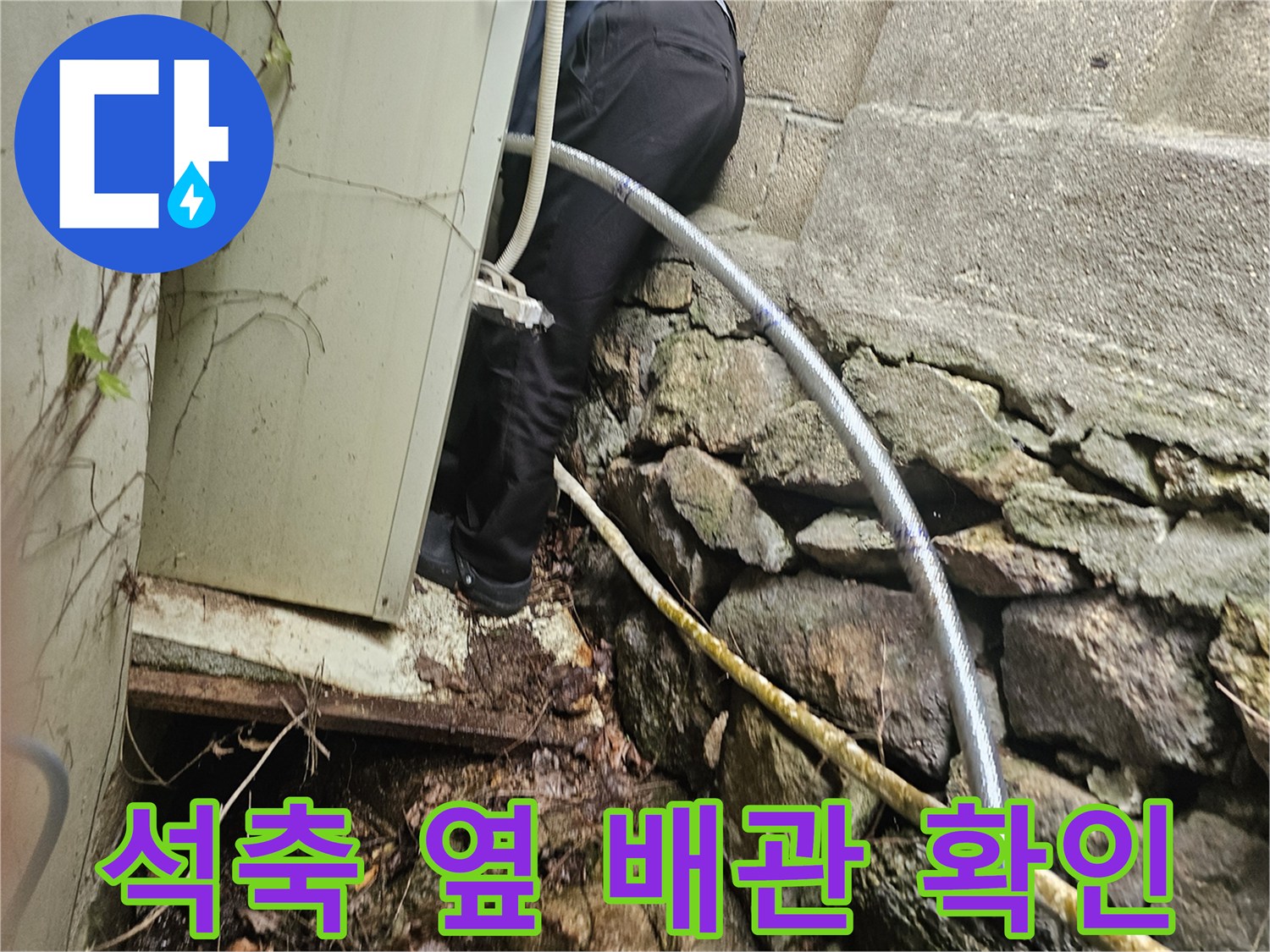 석축-옆에-드러난-보온재-배관-점검