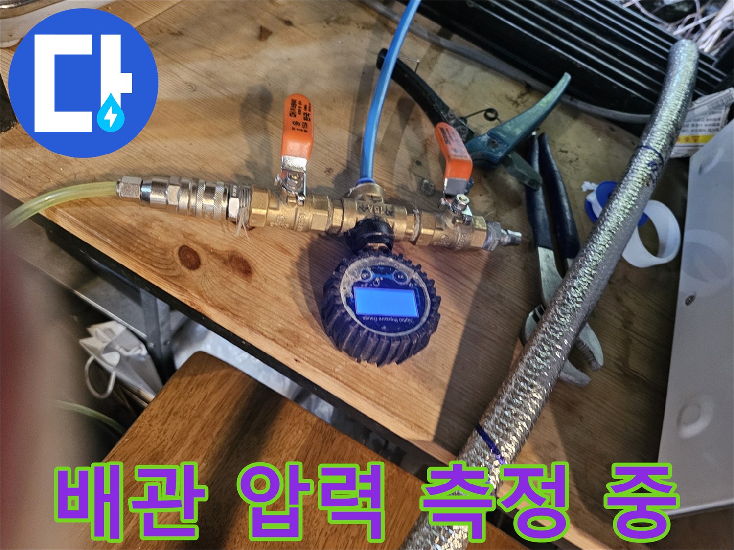 수도-배관의-이상-유무를-판단하기-위한-압력-측정-장비