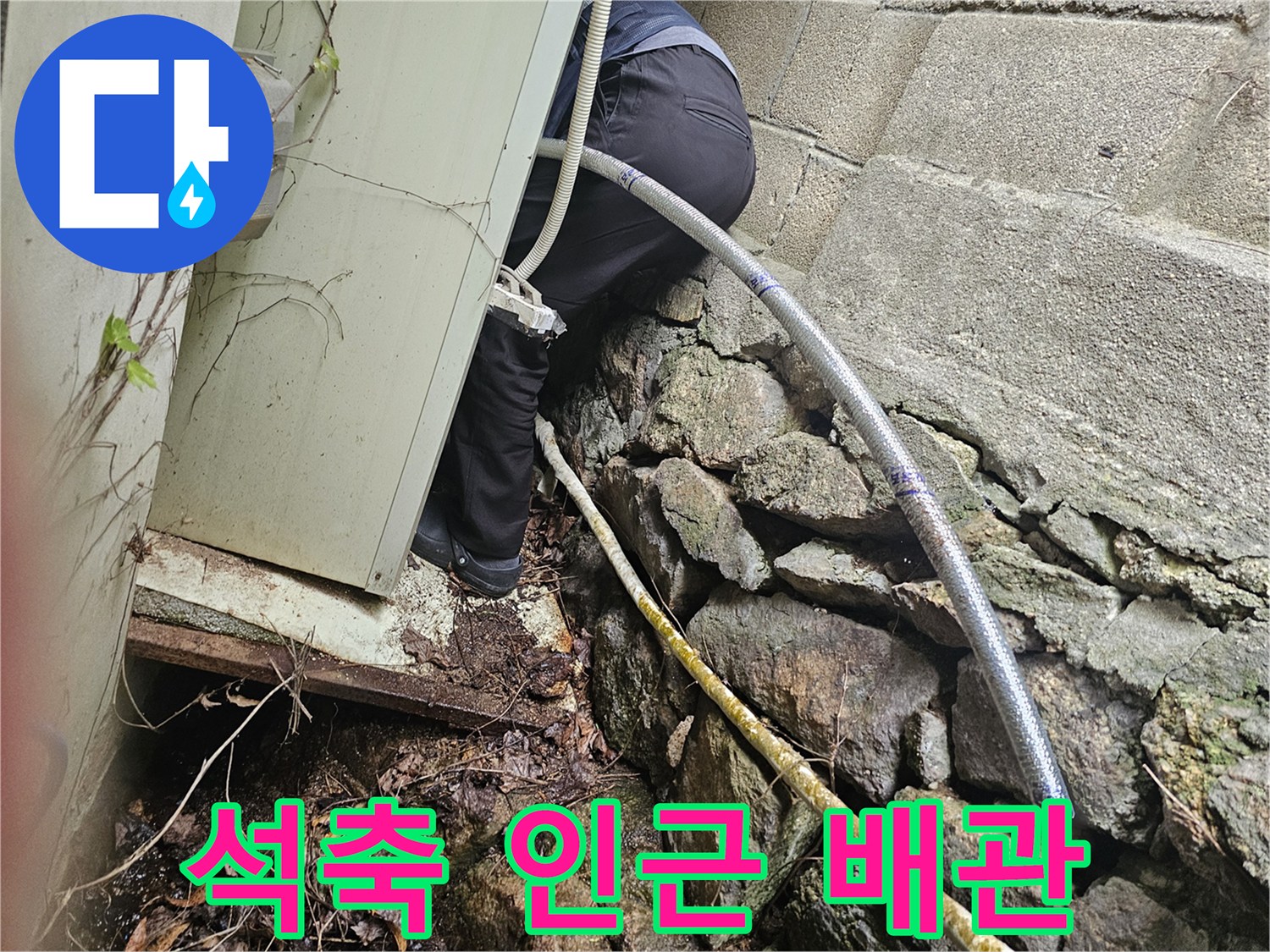 외벽-석축-사이의-노출된-배관-및-보온재