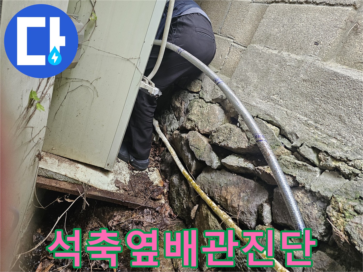 외벽-측면-배관-보온재-상태-및-누수-조사