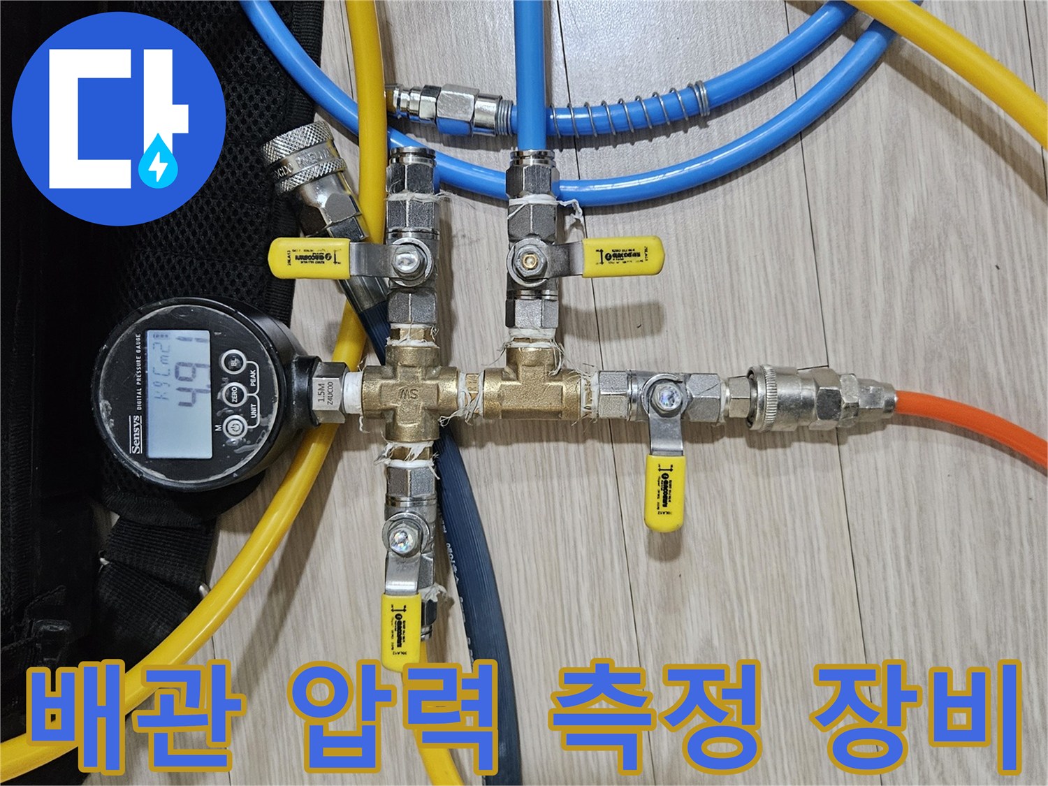 다양한 밸브와 호스가 연결된 배관 테스트 구성
