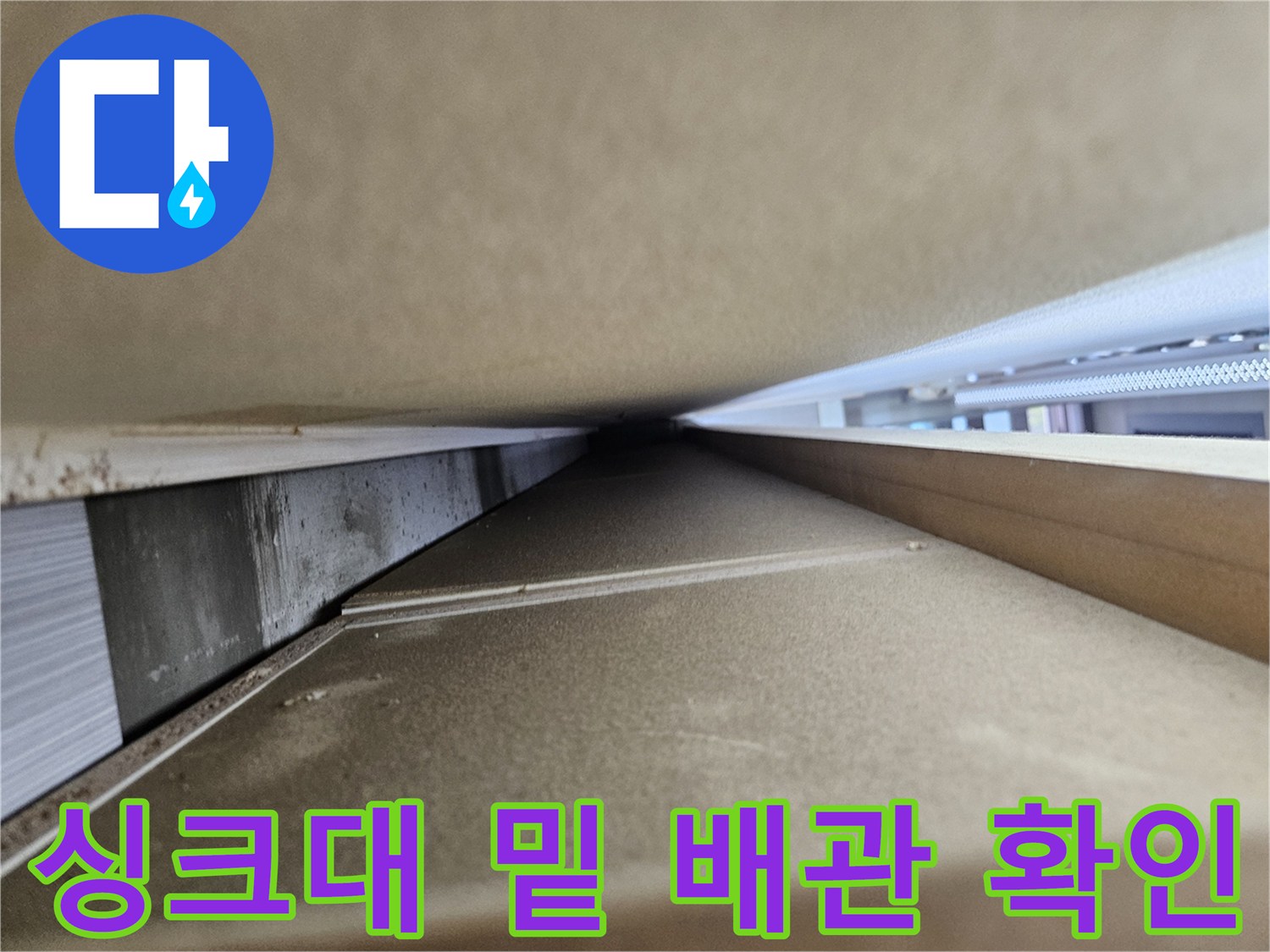 좁은 공간 내부의 배관 구조와 상태 촬영