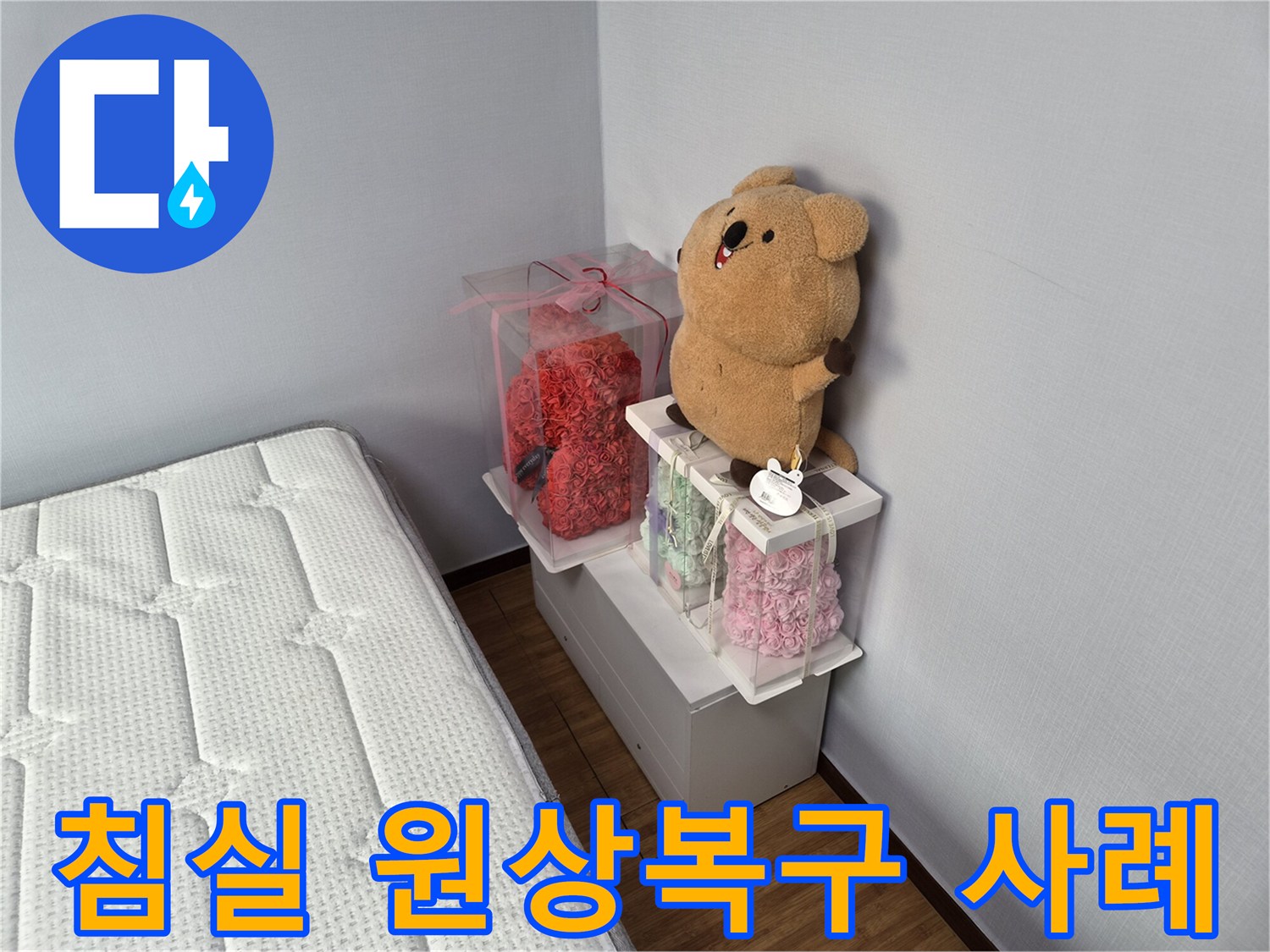 누수 공사 완료 후-손상된-부분이-모두-복구되어-깨끗하고-정돈된-침실-모습을-보여주는-사진