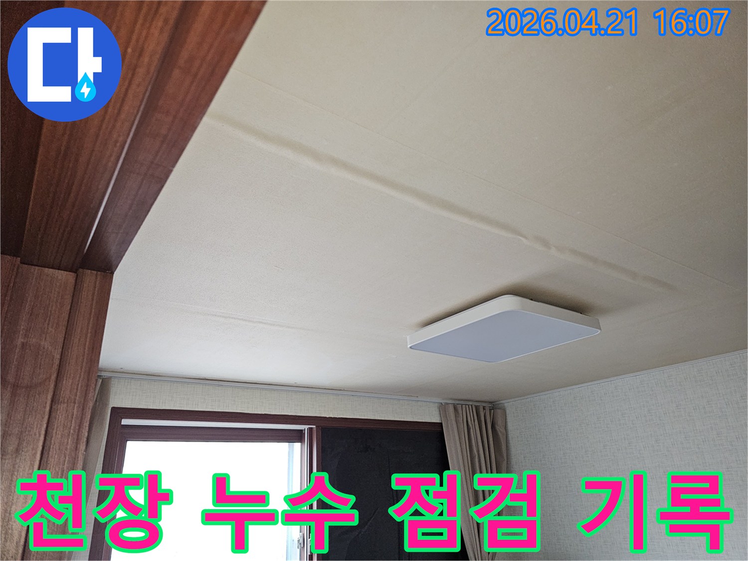 누수-점검-과정에서-발견된-천장-물자국을-기록한-사진입니다