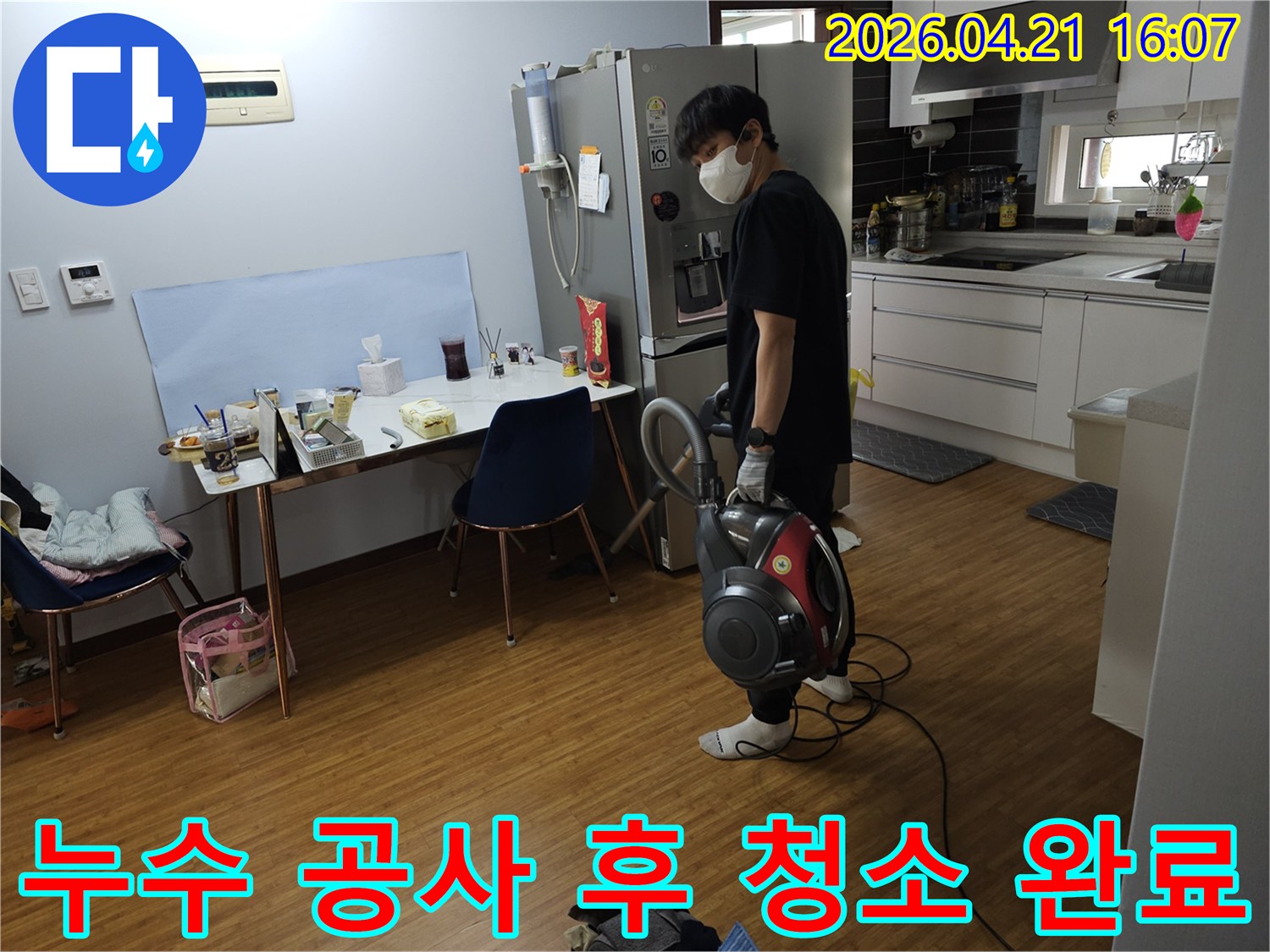 보일러 누수 공사 완료-고객 만족을 위한-현장 청소 작업