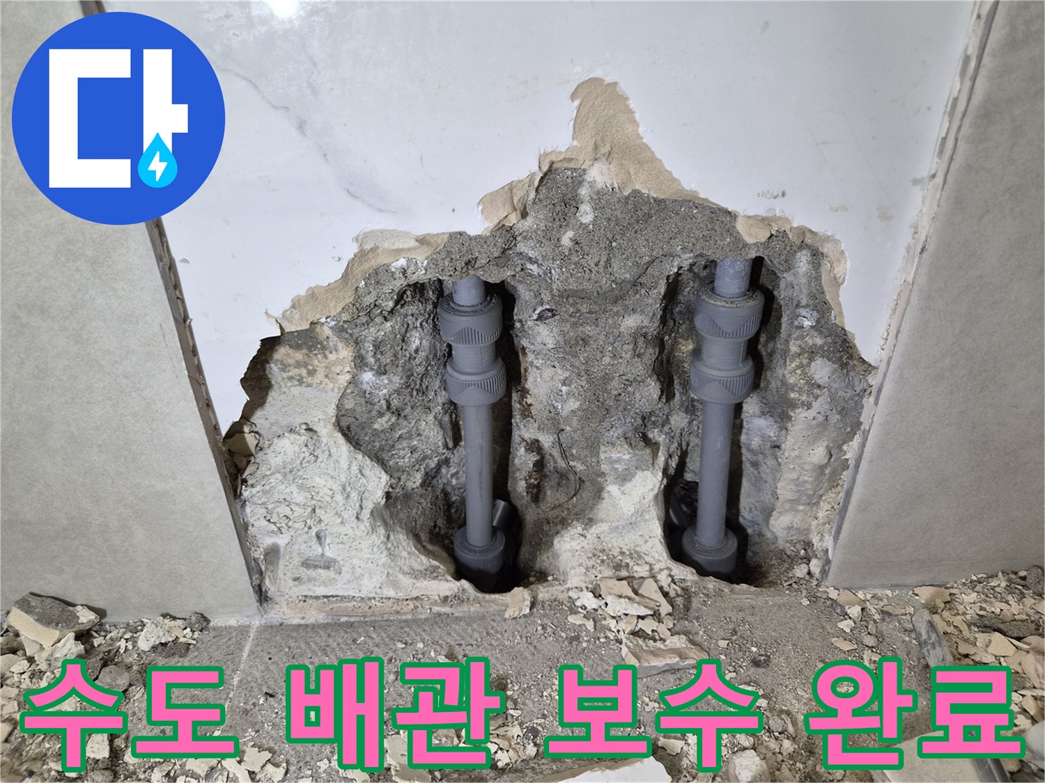수도 배관의-누수 지점을 찾아-압력 테스트 후-완벽하게 보수한-작업 현장입니다