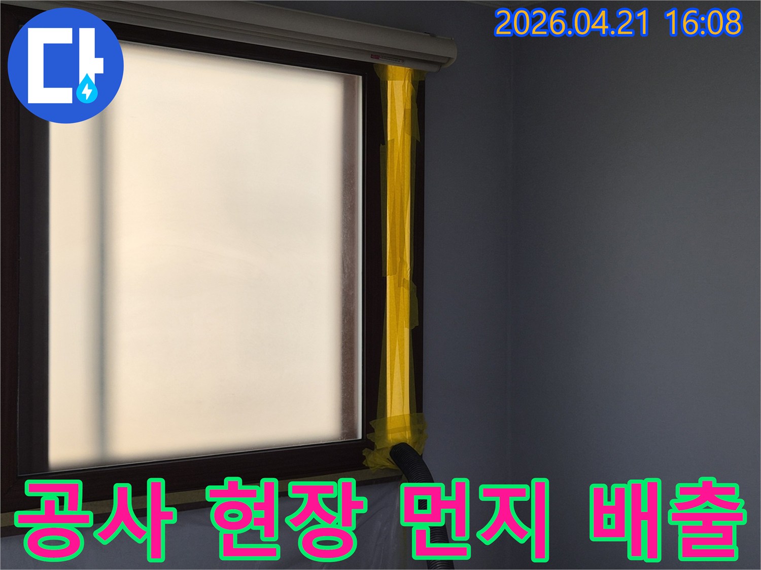작업 환경을 깨끗하게 유지하기 위한-먼지 흡입 장치-창문 설치 장면