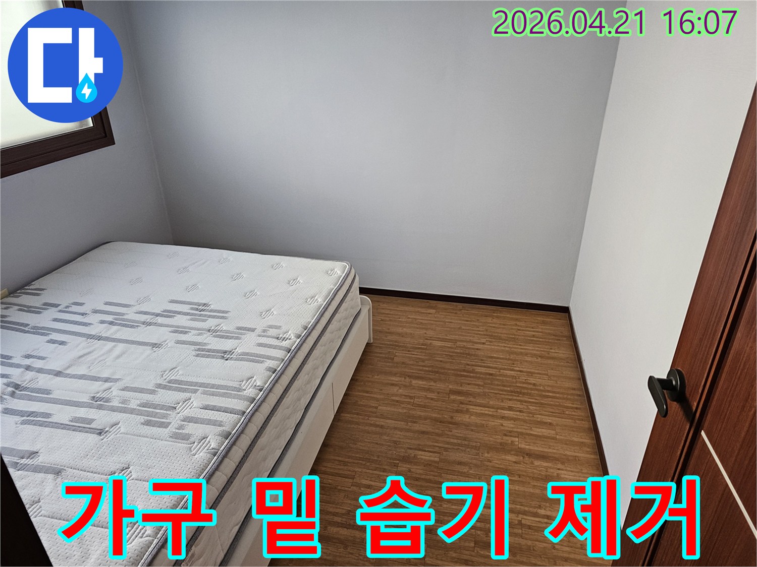 침실 가구-밑 습기-누수 탐지-쾌적한 공간