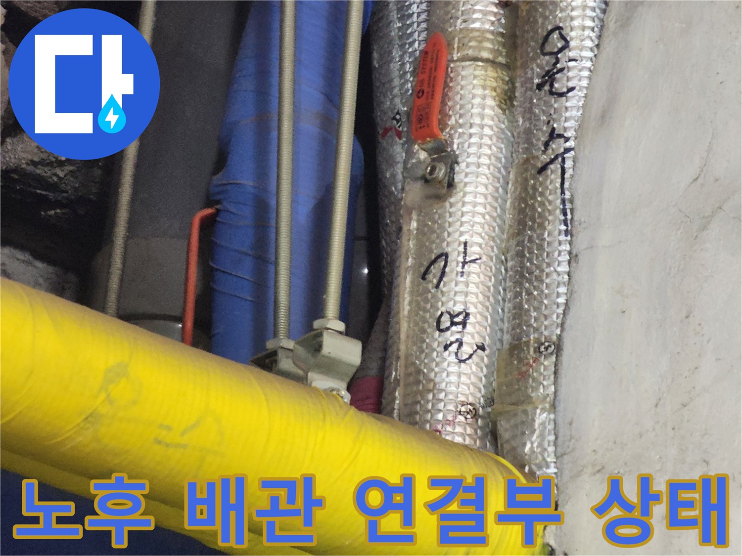복잡하게 얽힌-배관의 부식 및 누수 지점 조사