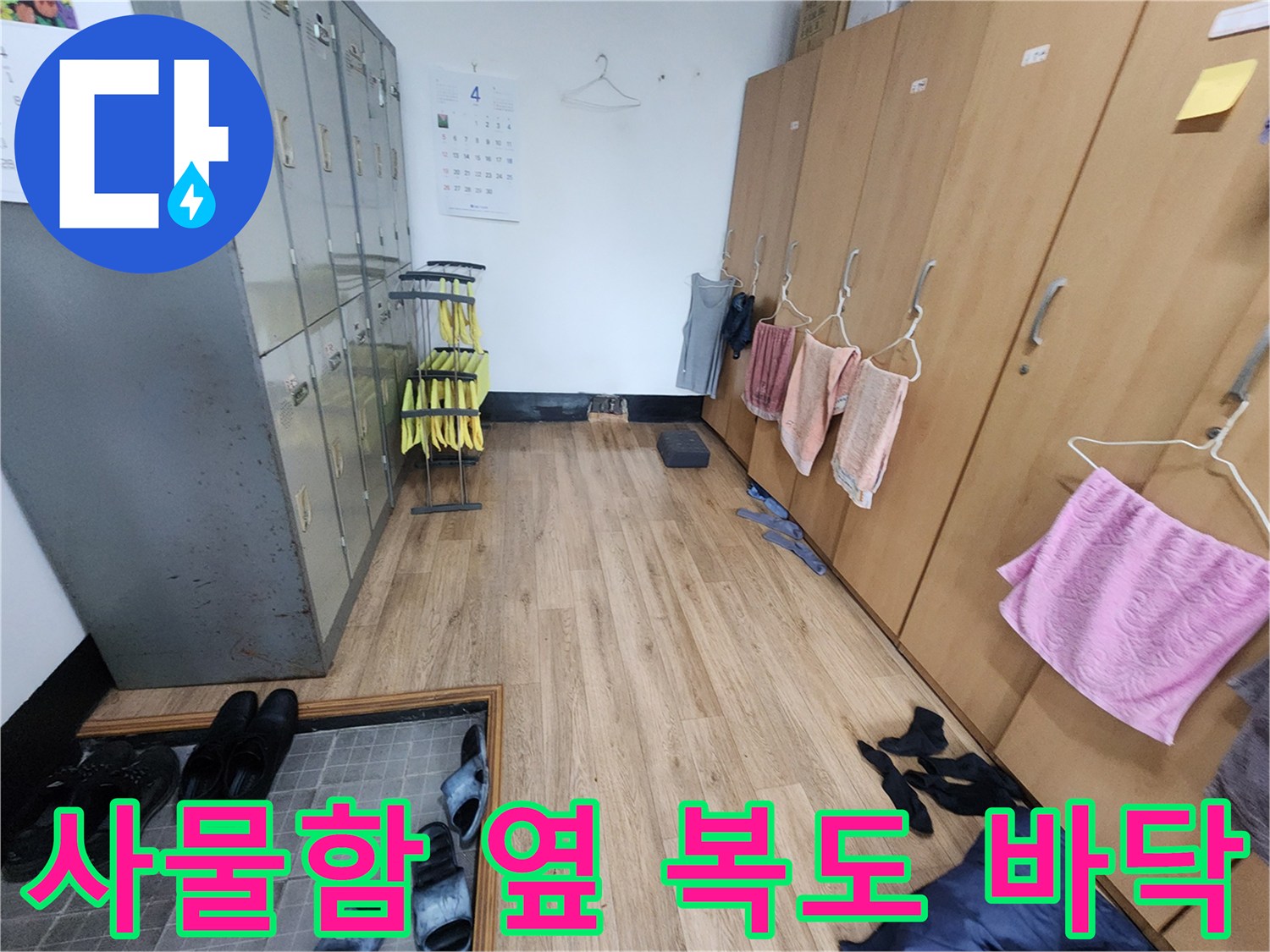 샤워실 내부의 목재 마감 바닥과 사물함 전경