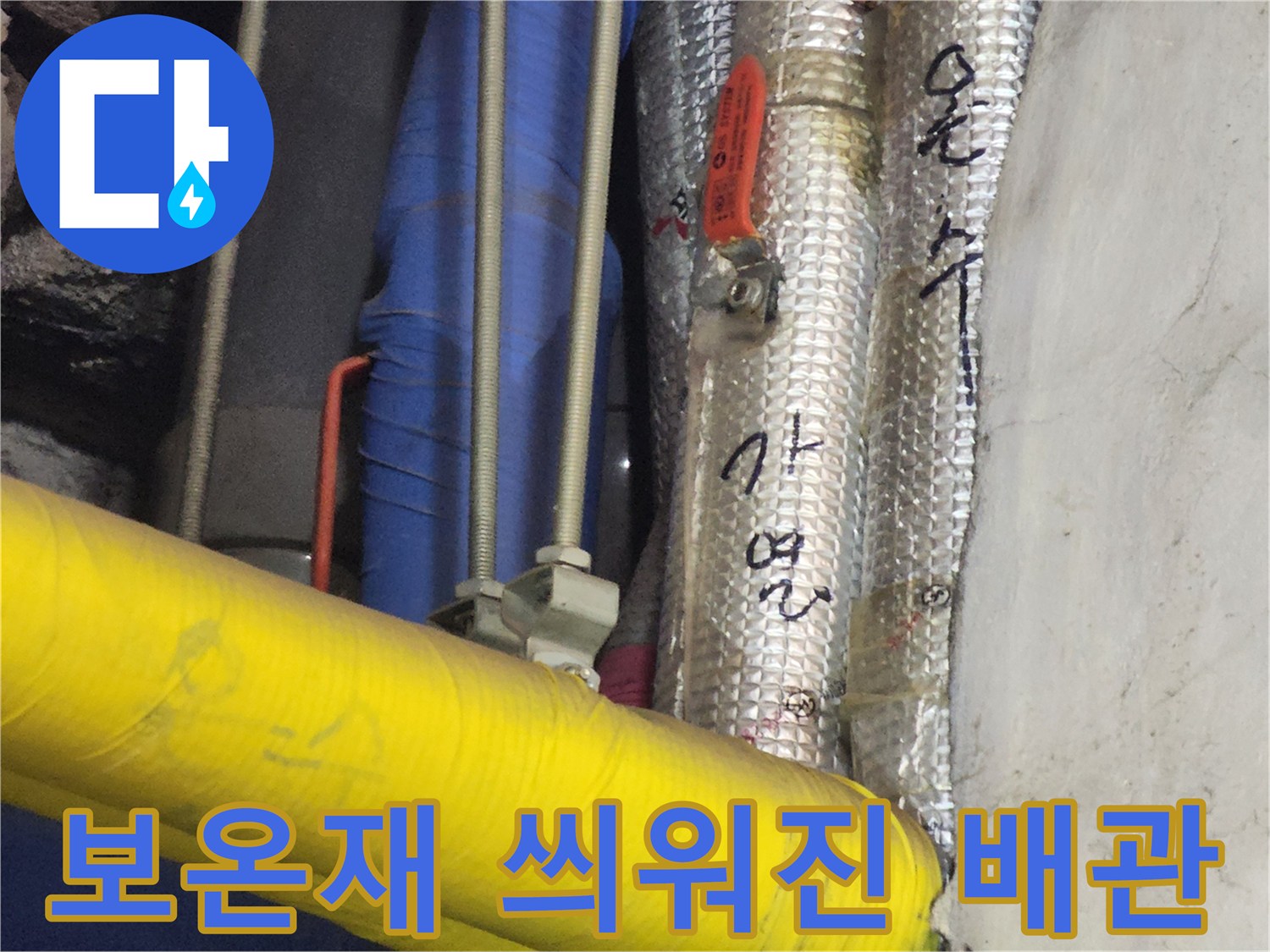 습기가 느껴지는-은박 보온재로 감싸진 배관 연결부