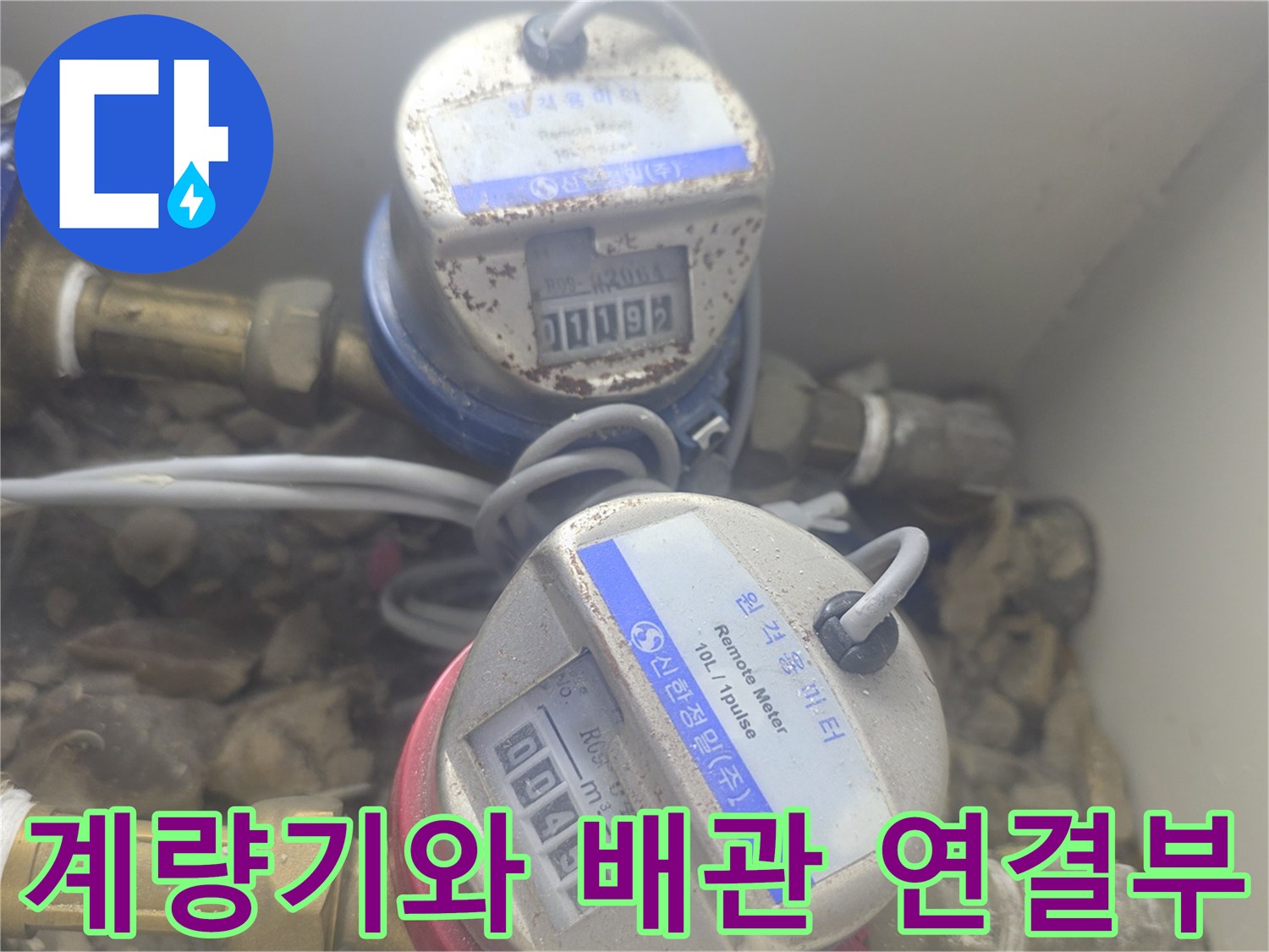 수도 계량기 장치와 금속제 배관이 연결된 현장 모습입니다.