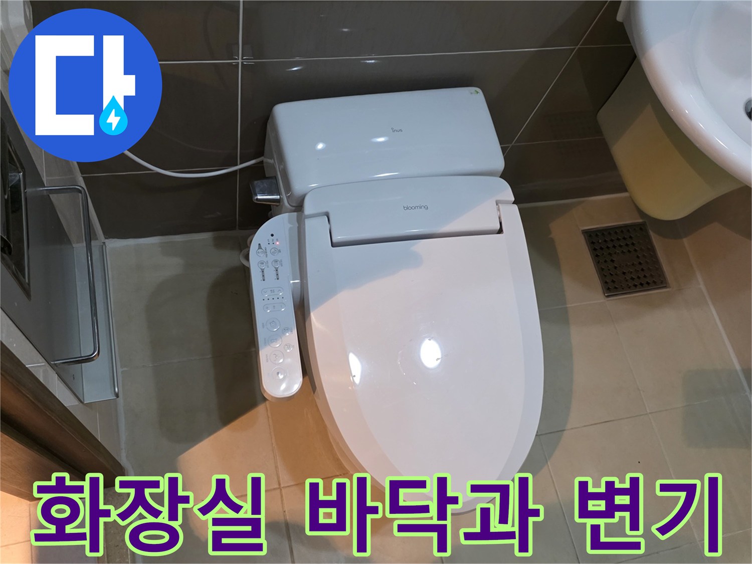 양변기와-배수구-주변의-타일-마감-상태
