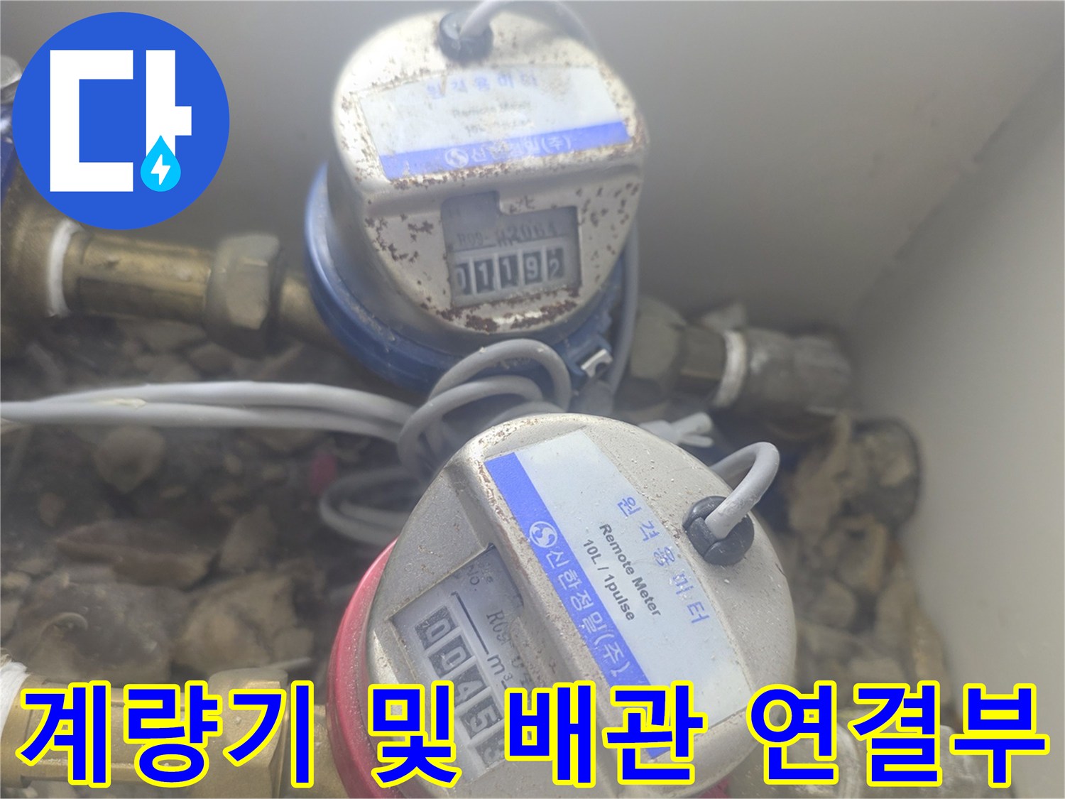 화성 동탄-수도-계량기-및-금속-배관-연결-상태
