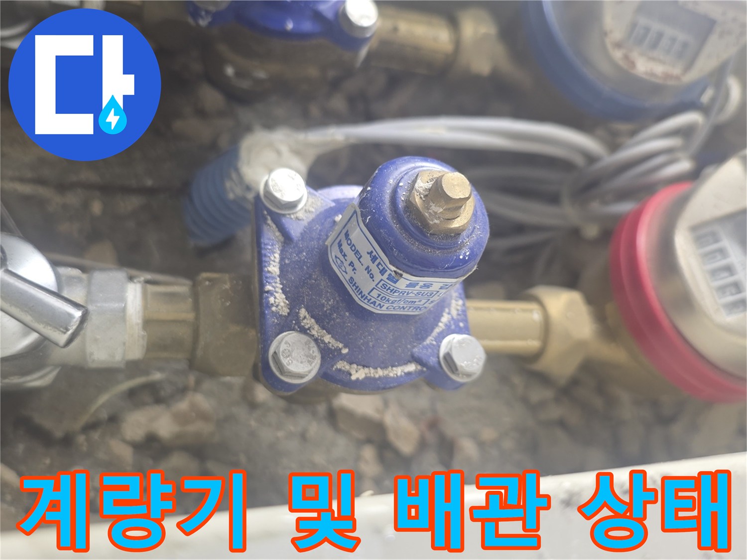 화성-동탄-수도-배관-연결부의-상세-모습